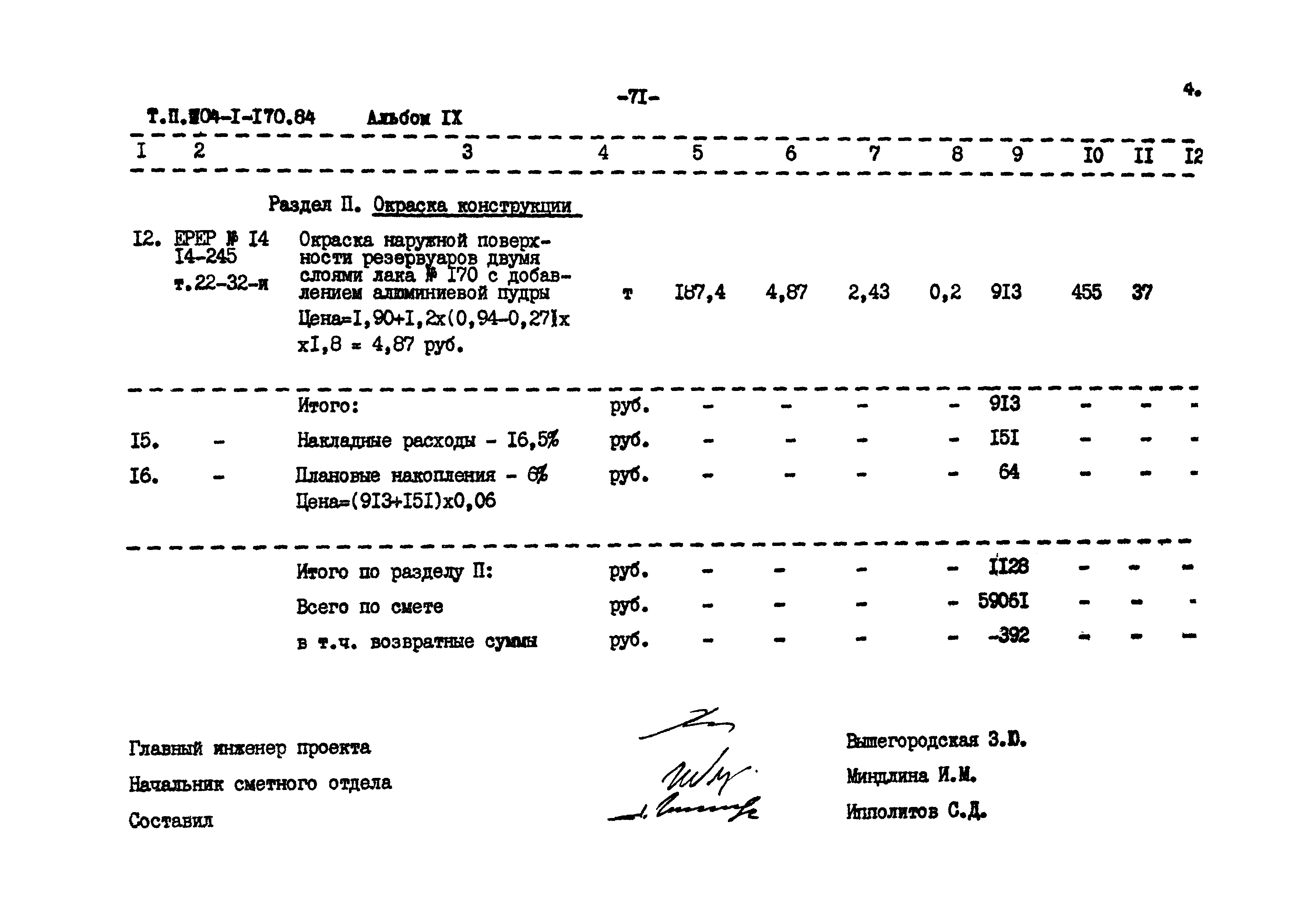 Типовой проект 704-1-170.84