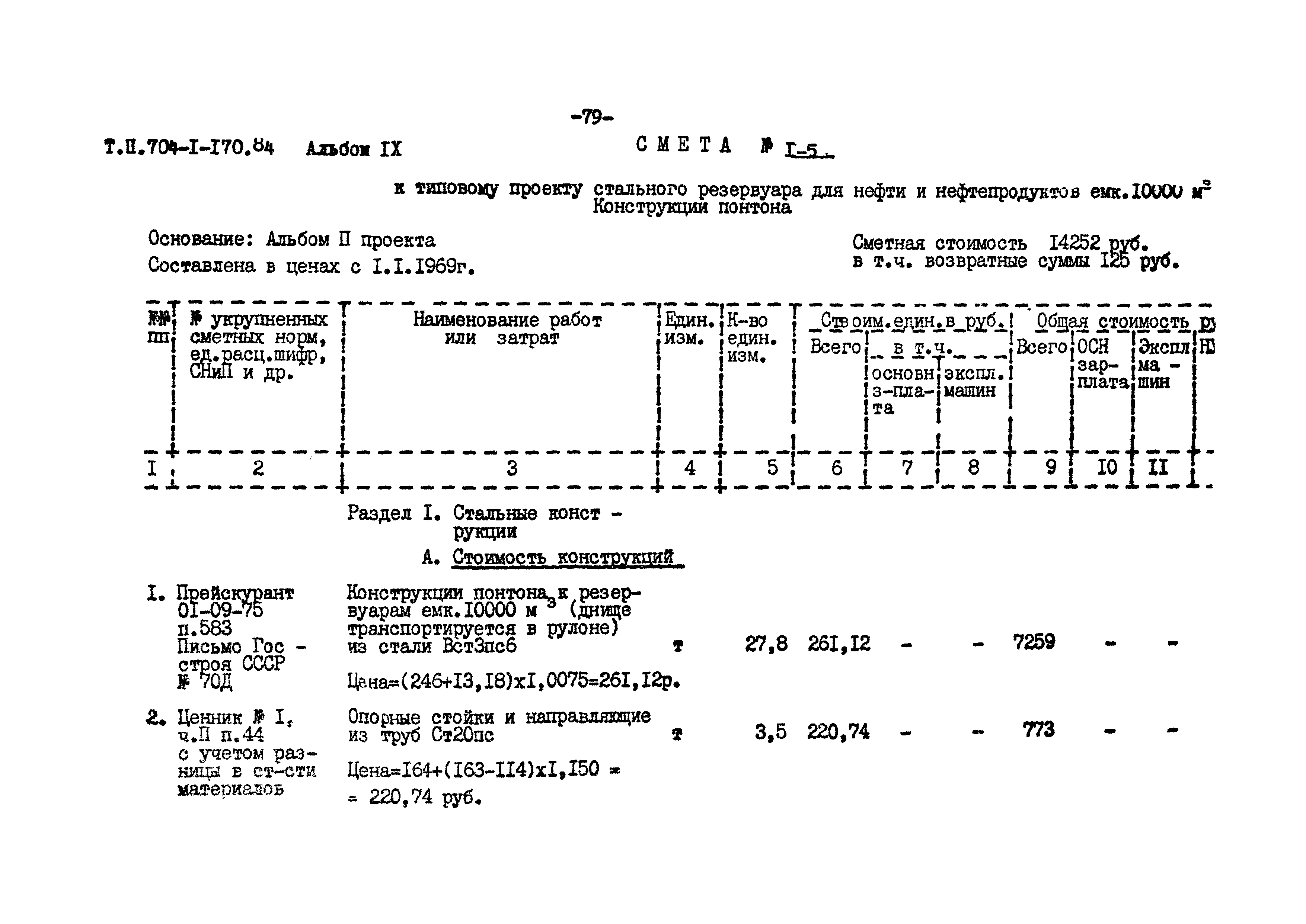 Типовой проект 704-1-170.84