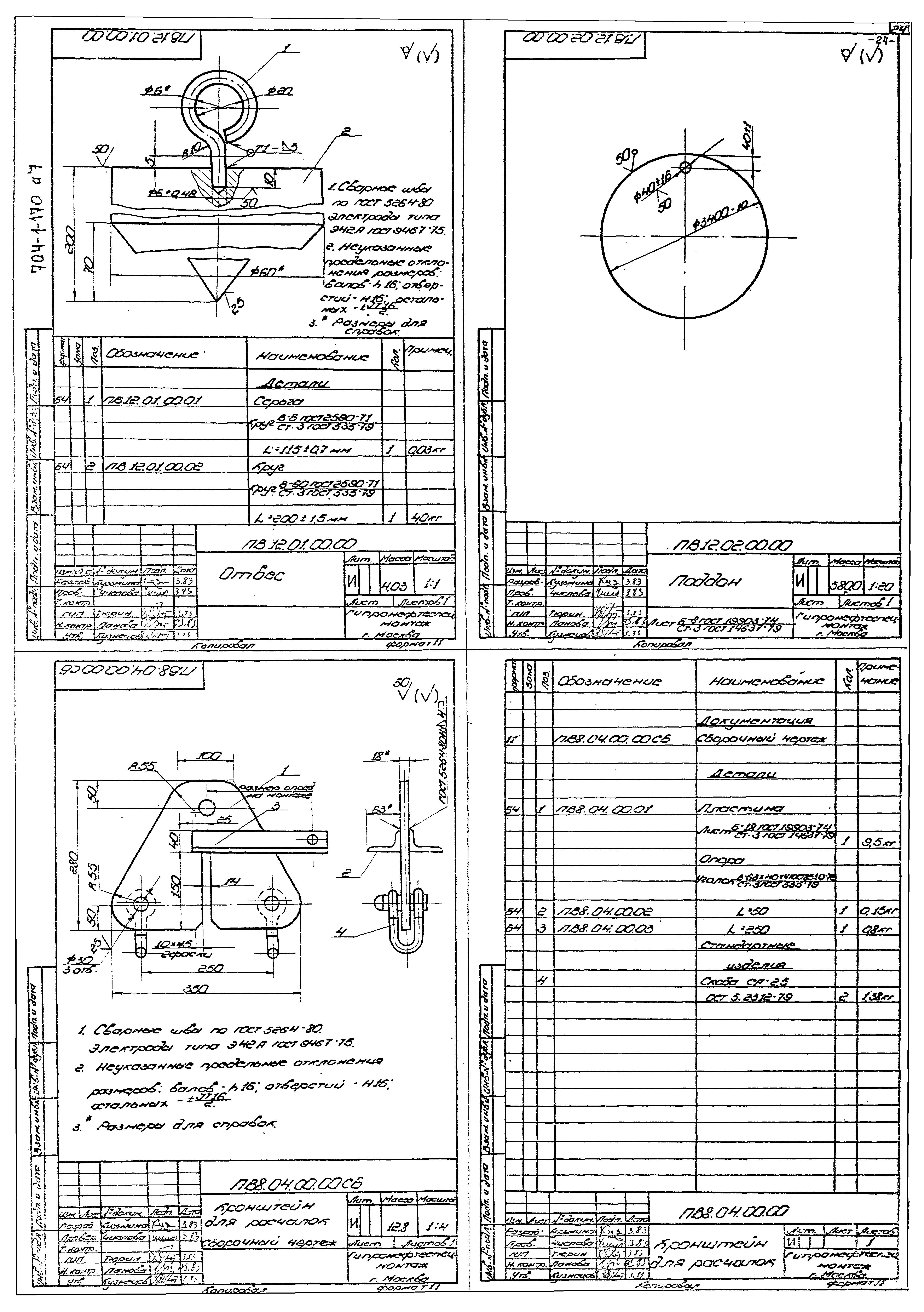 Типовой проект 704-1-170.84