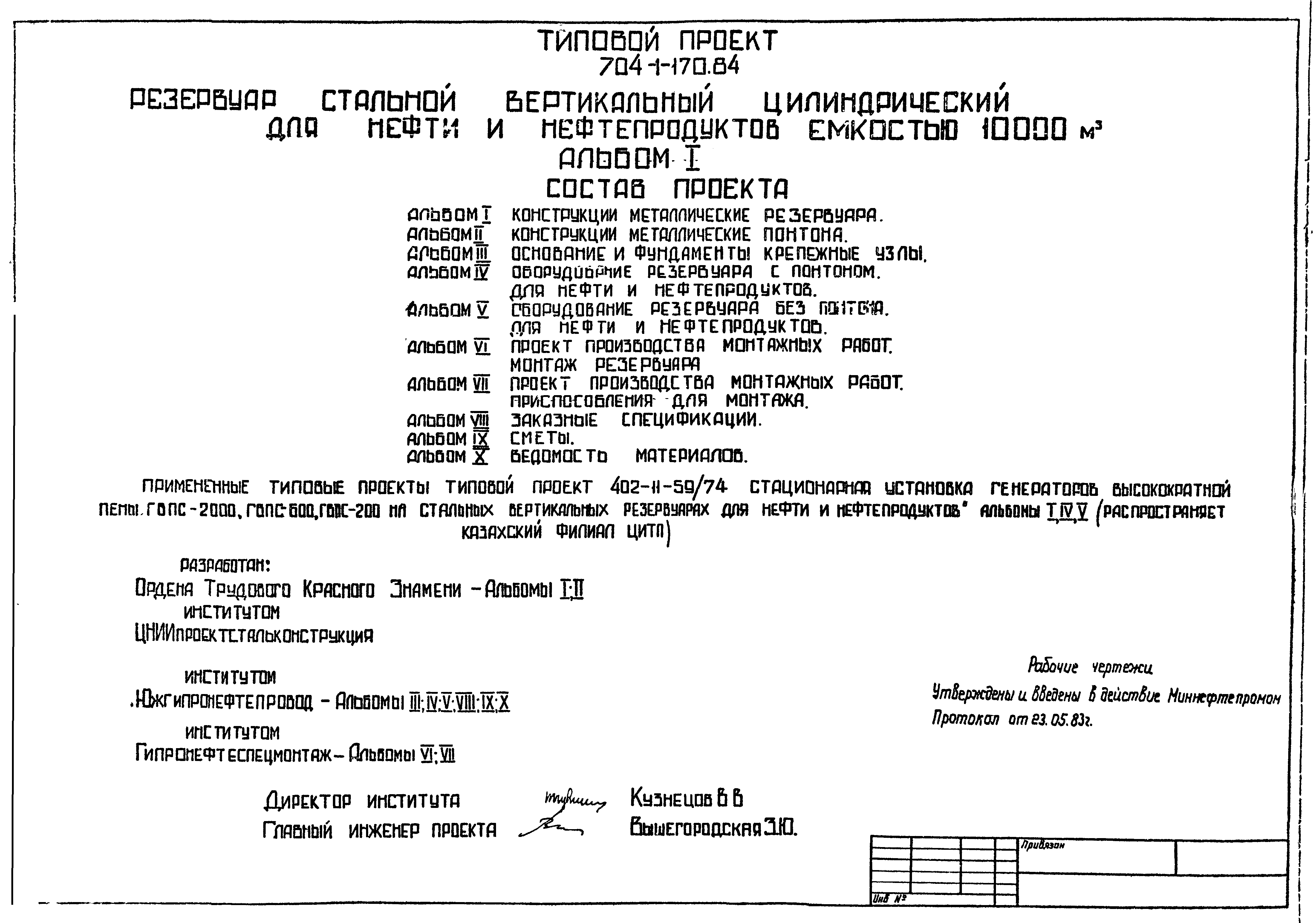 Типовой проект 704-1-170.84