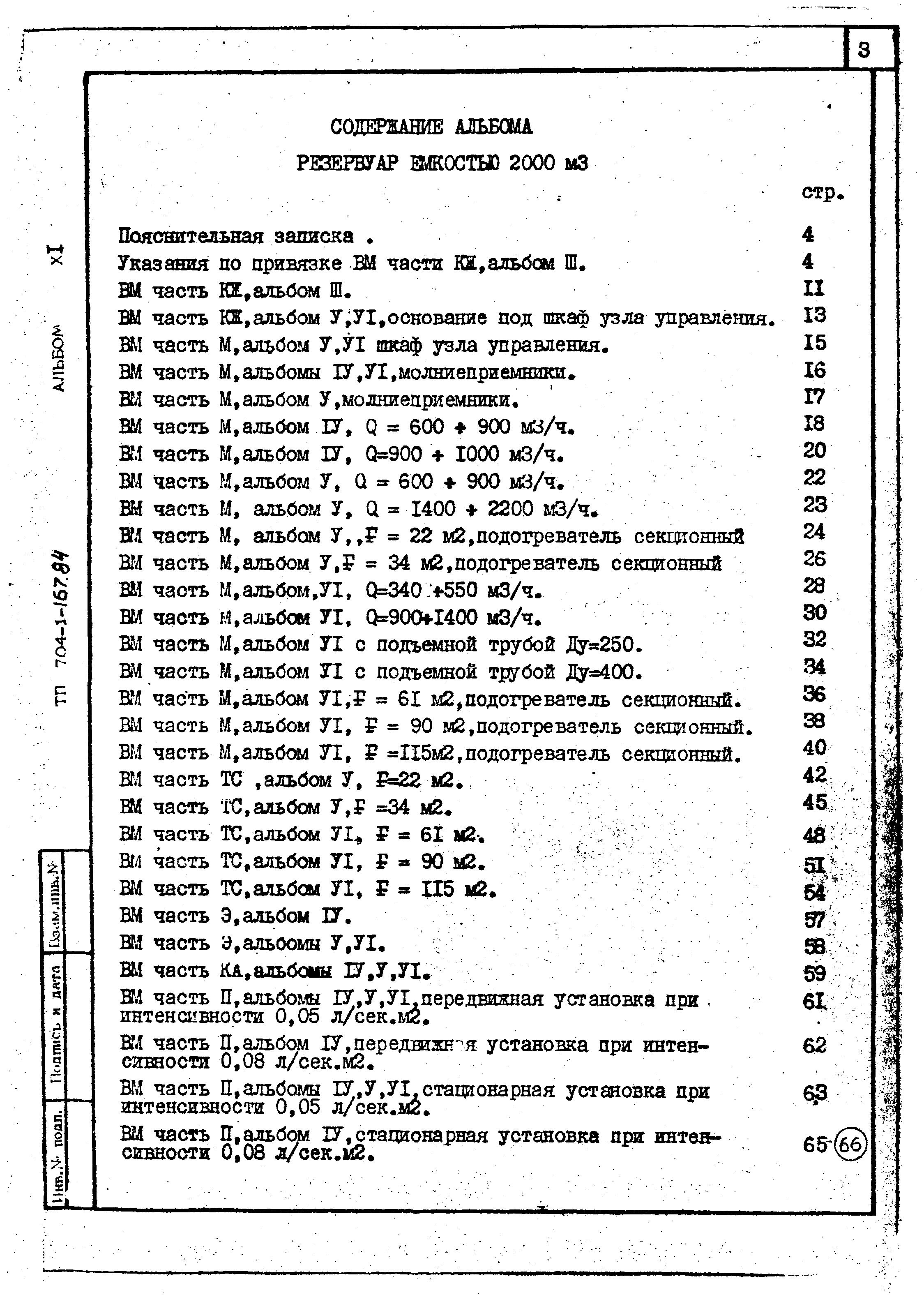 Типовой проект 704-1-167.84