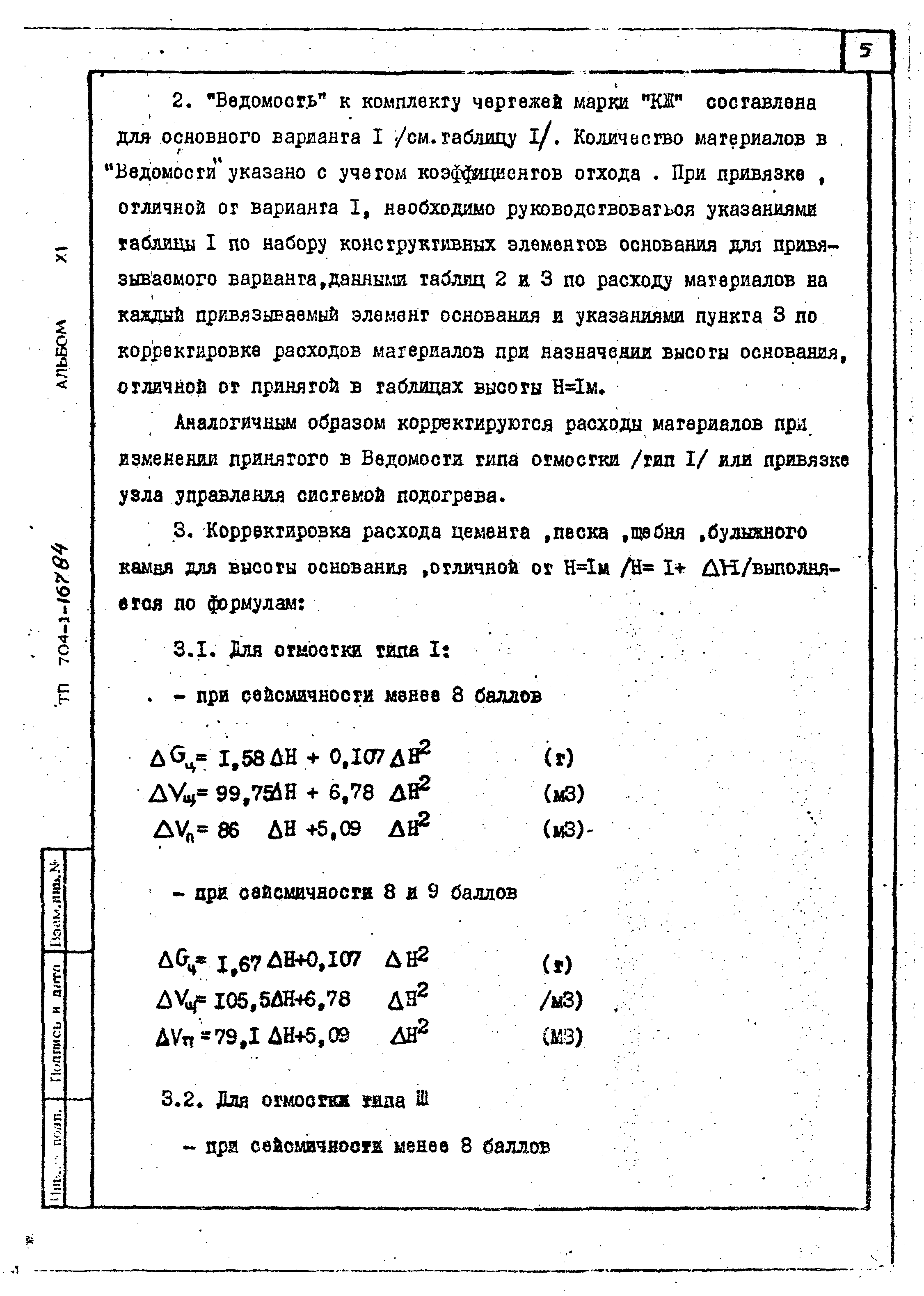 Типовой проект 704-1-167.84