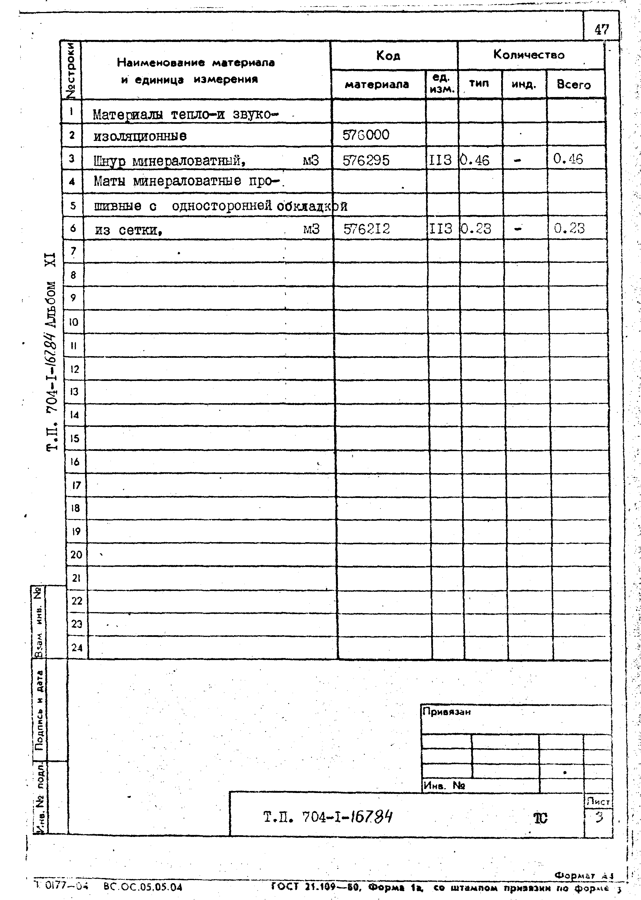 Типовой проект 704-1-167.84