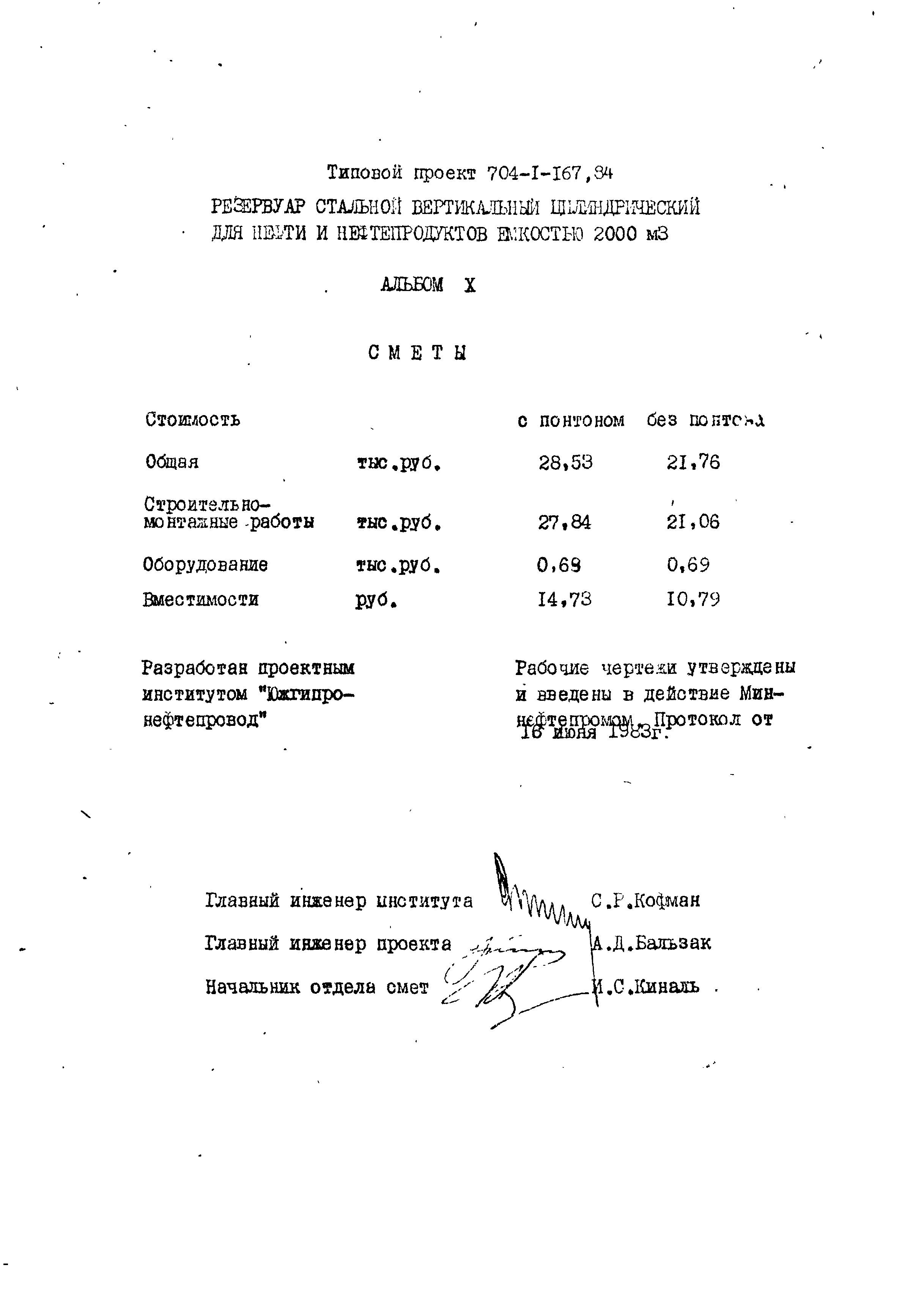 Типовой проект 704-1-167.84