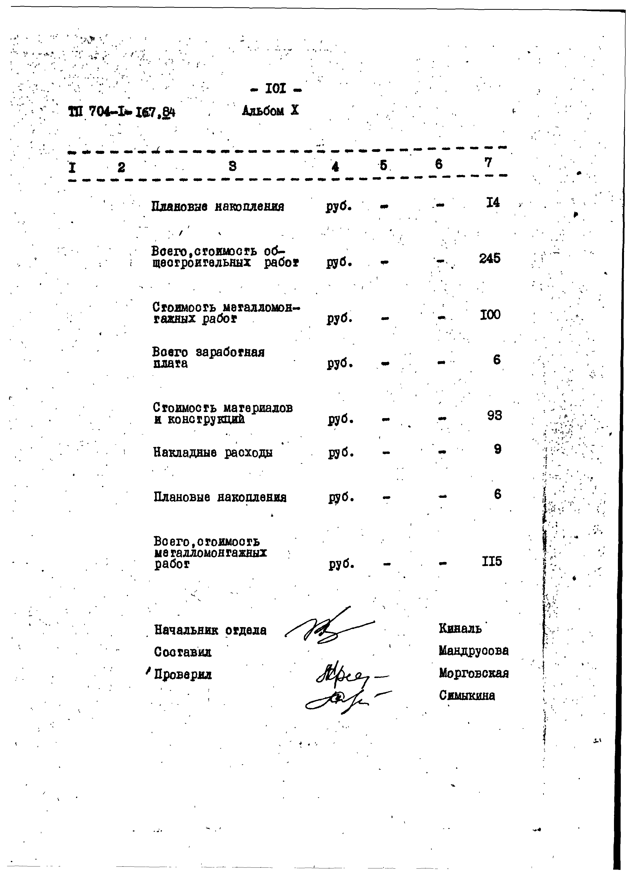 Типовой проект 704-1-167.84