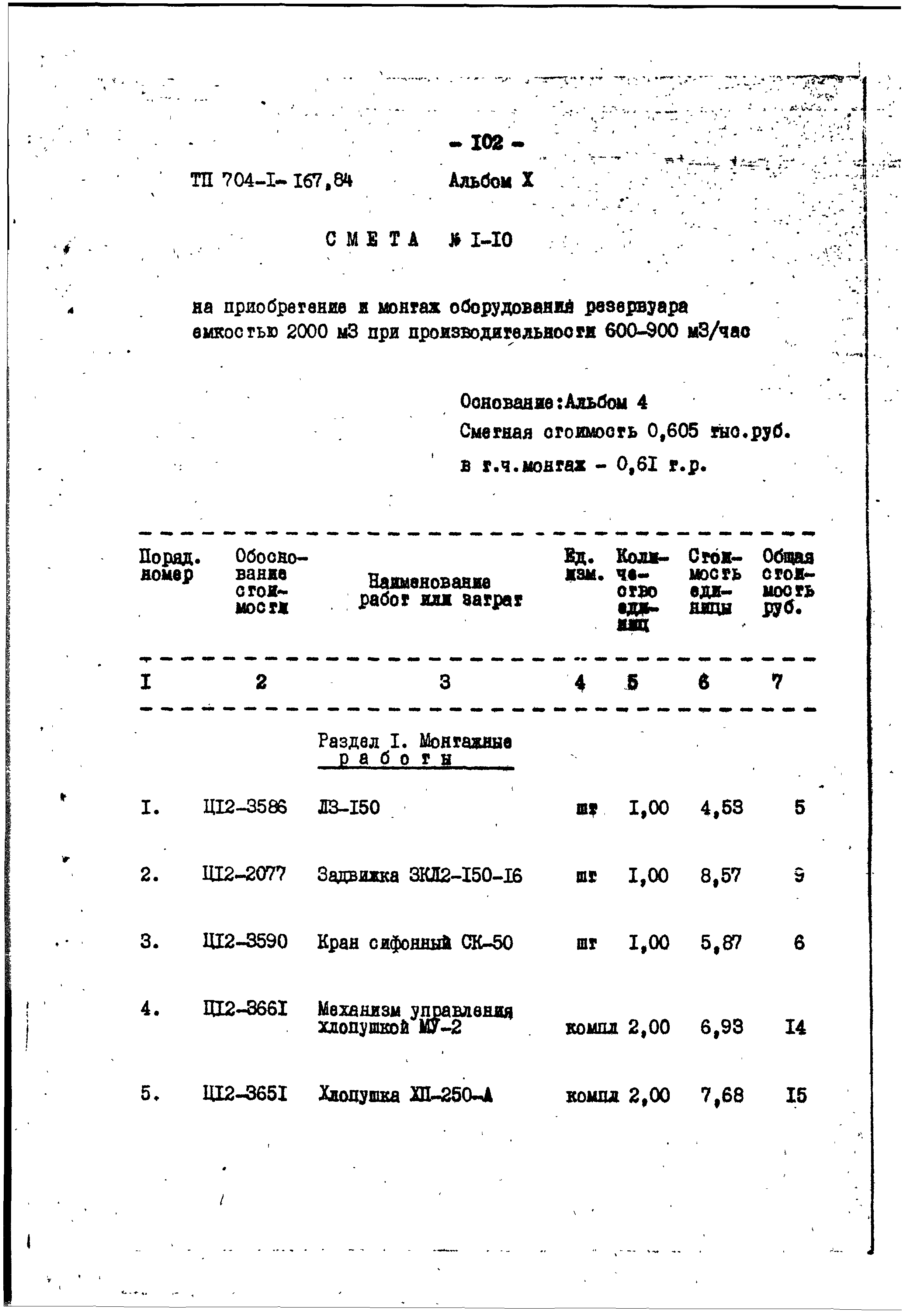 Типовой проект 704-1-167.84