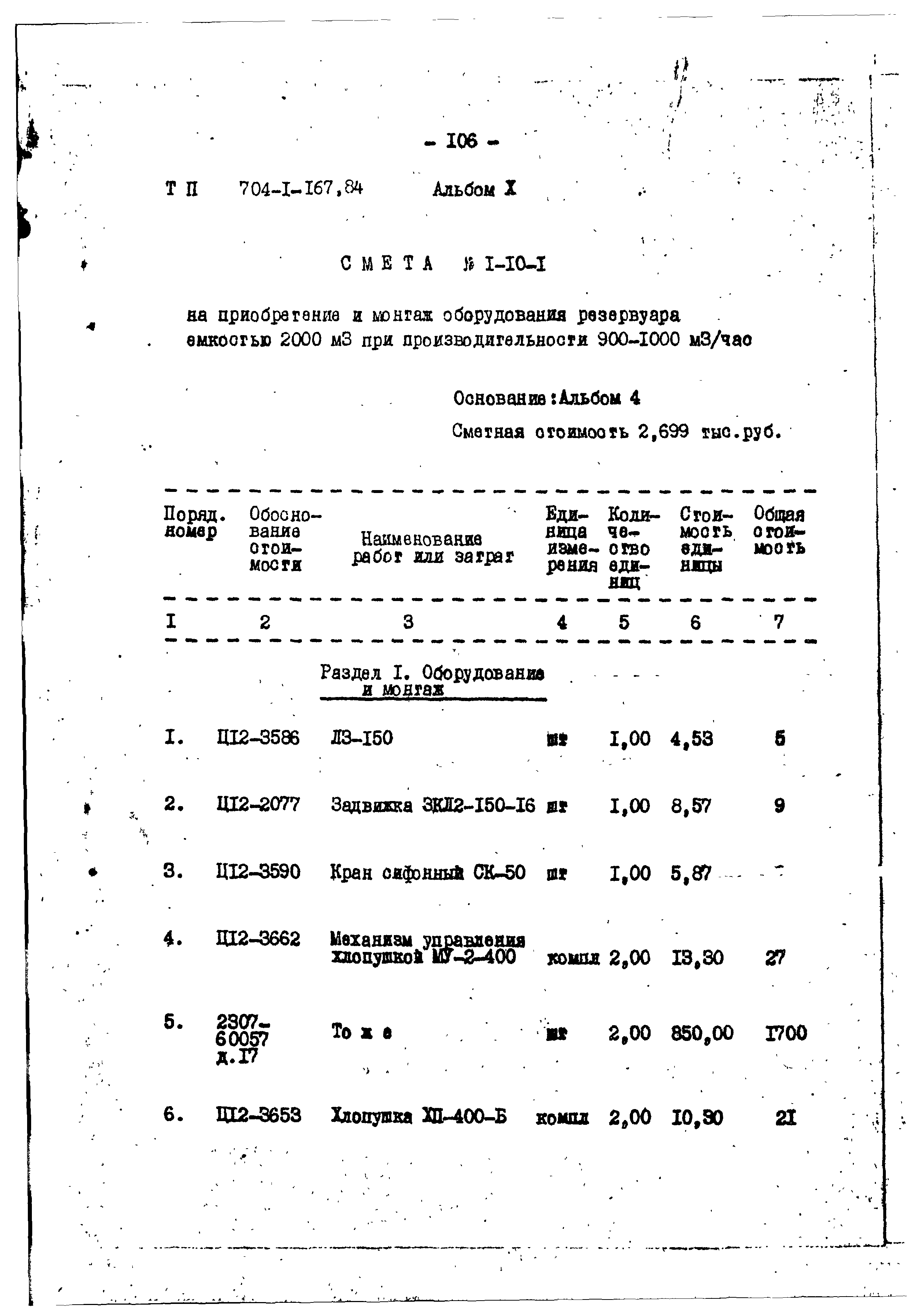 Типовой проект 704-1-167.84