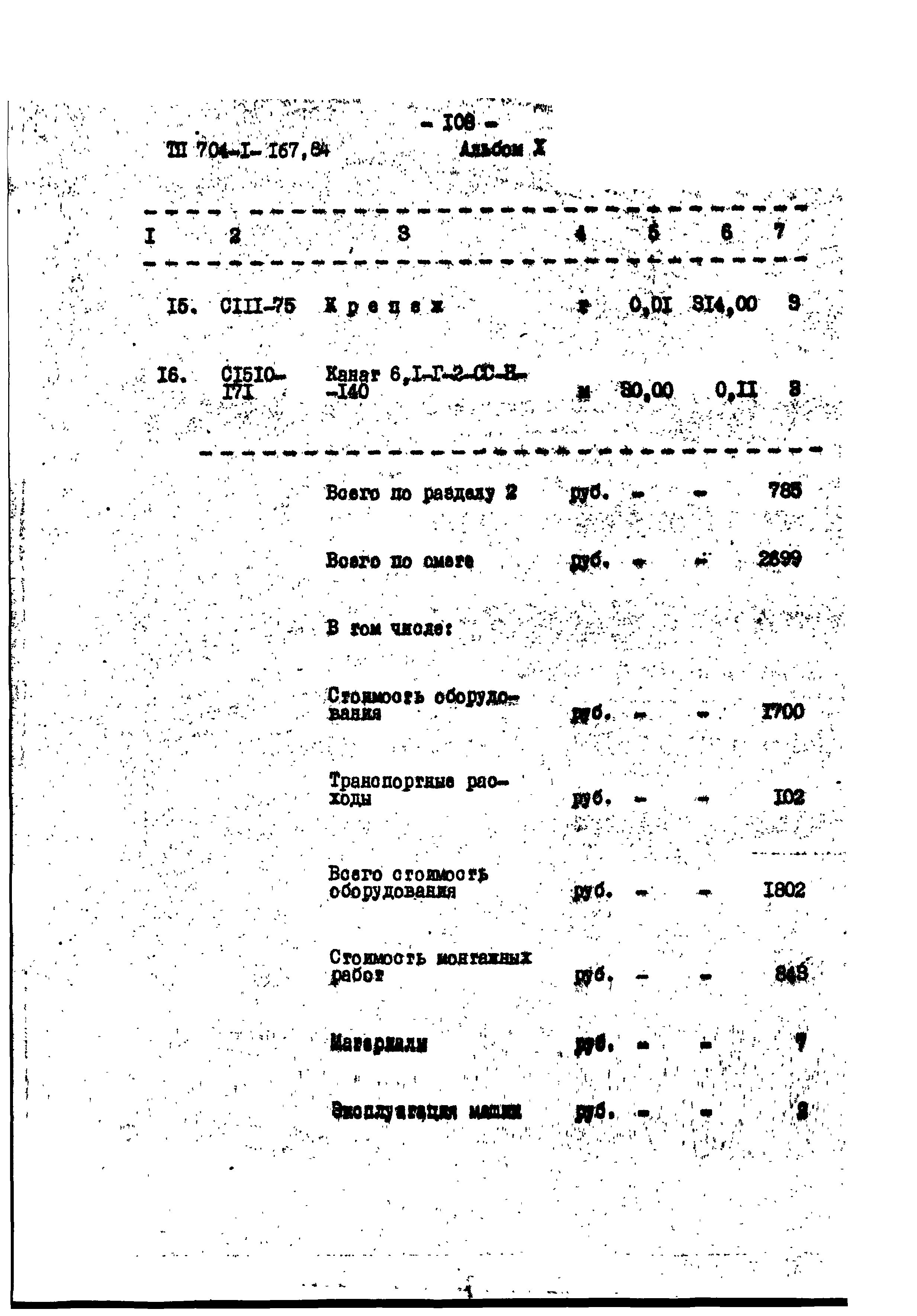 Типовой проект 704-1-167.84