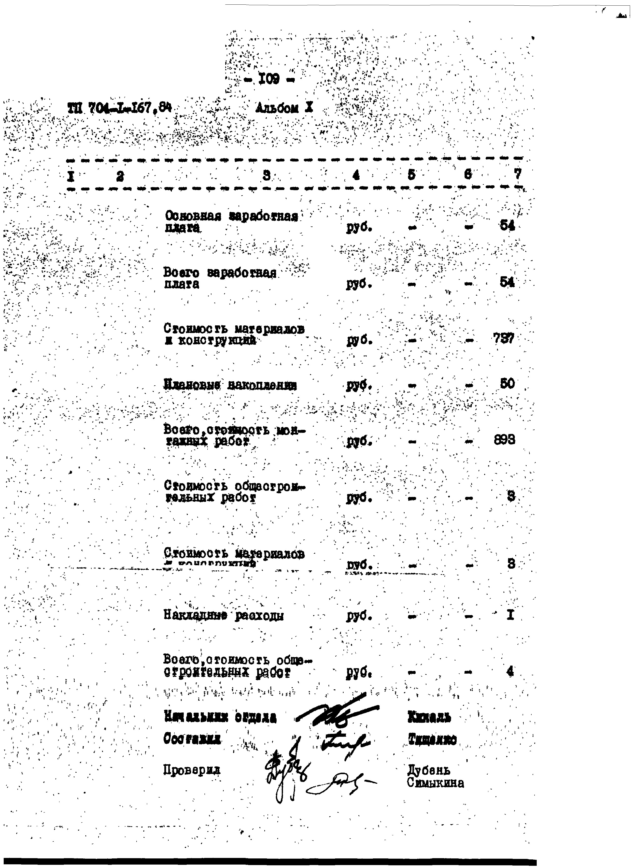 Типовой проект 704-1-167.84