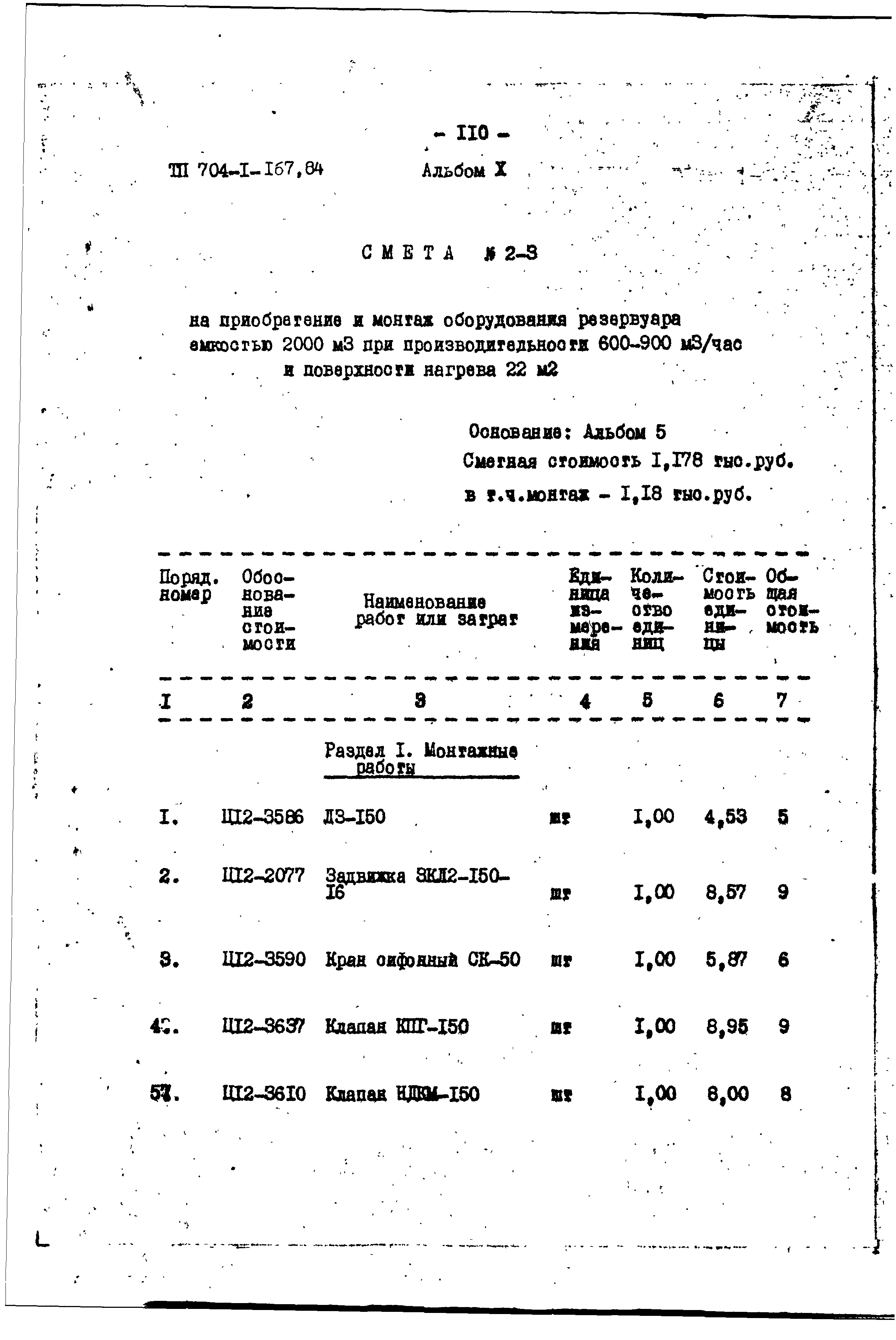 Типовой проект 704-1-167.84