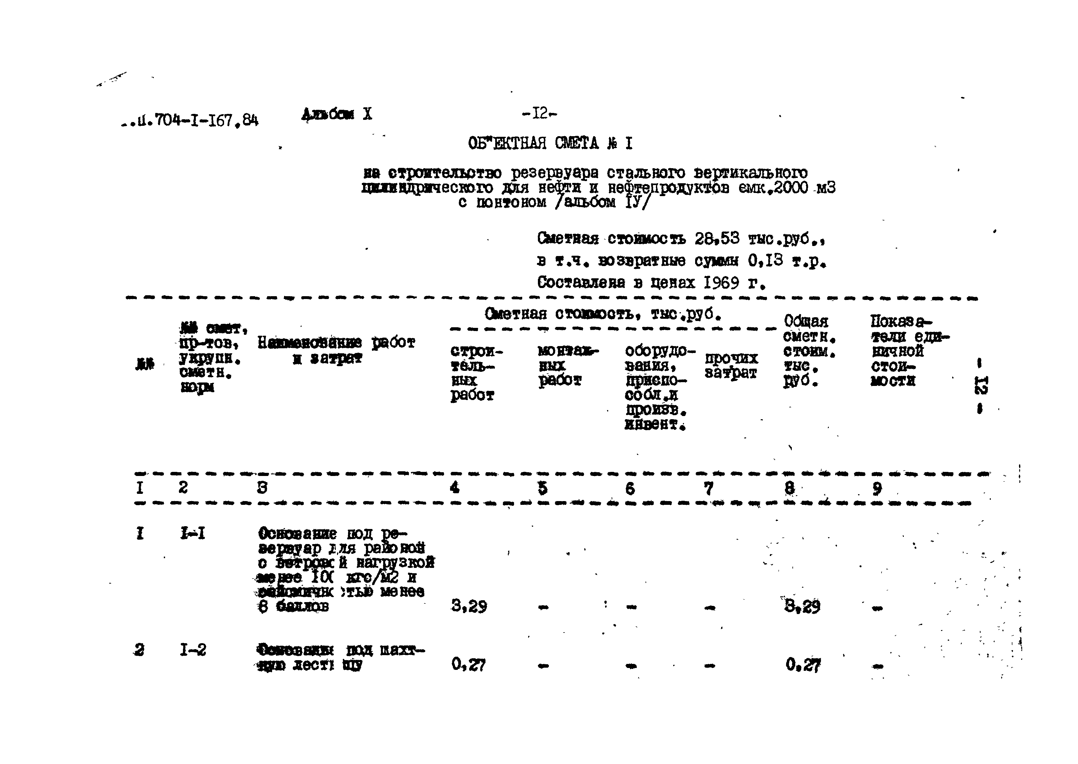 Типовой проект 704-1-167.84