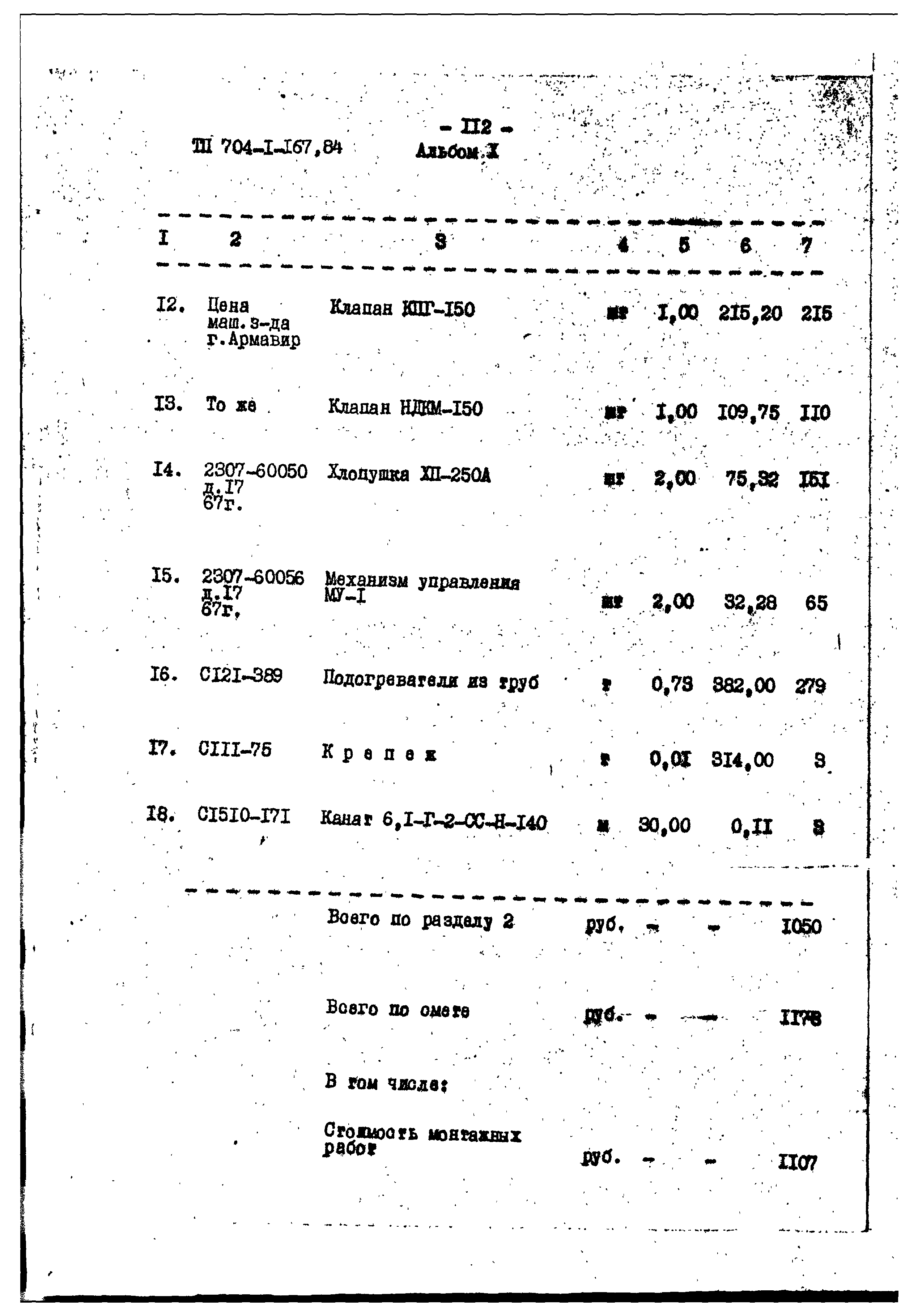 Типовой проект 704-1-167.84