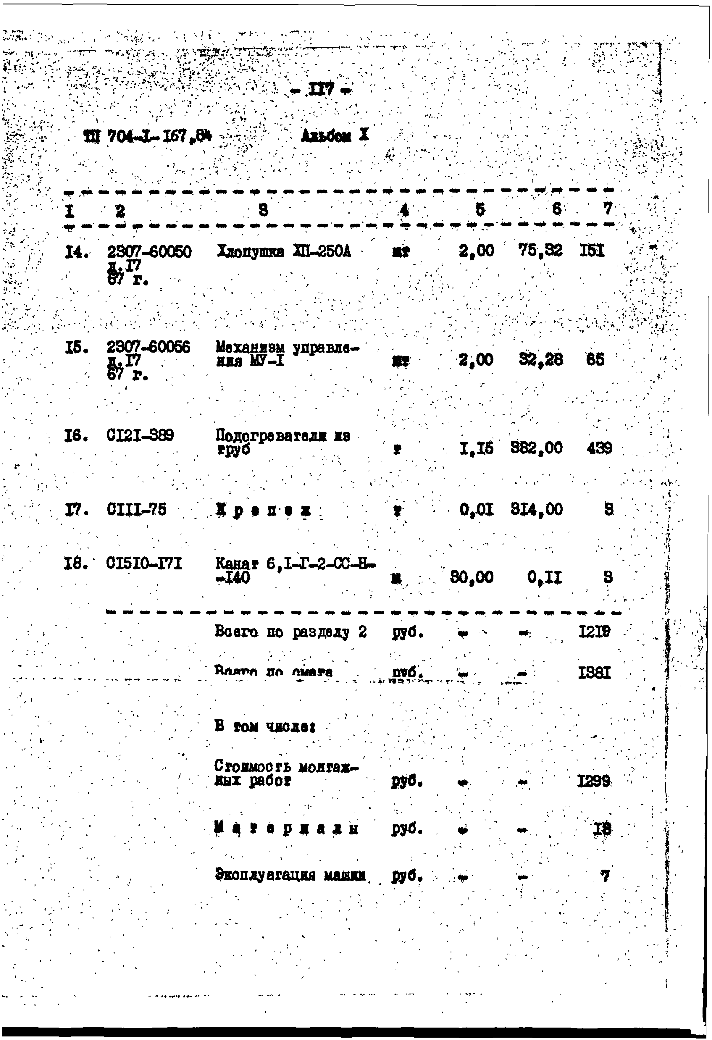 Типовой проект 704-1-167.84