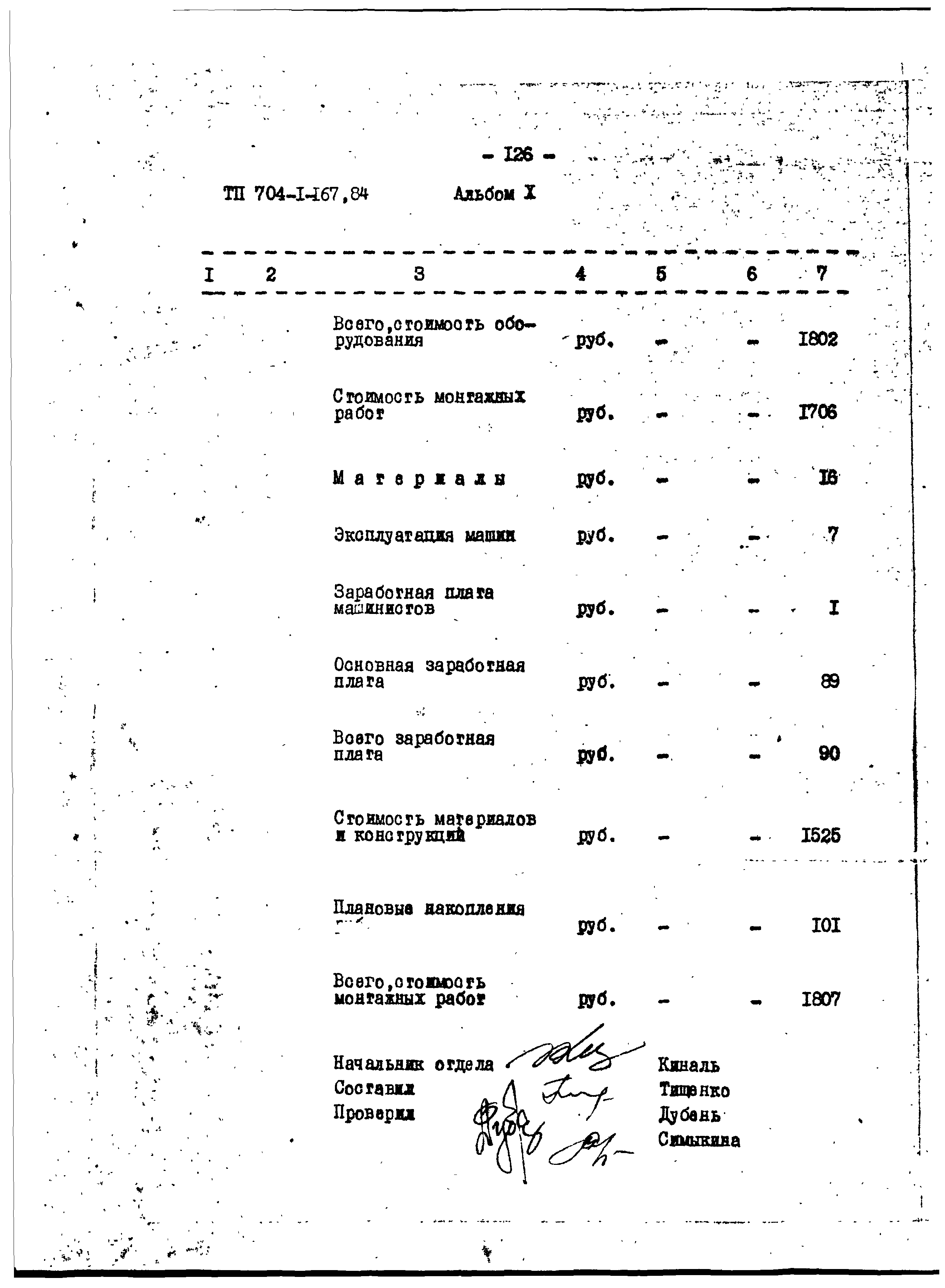 Типовой проект 704-1-167.84