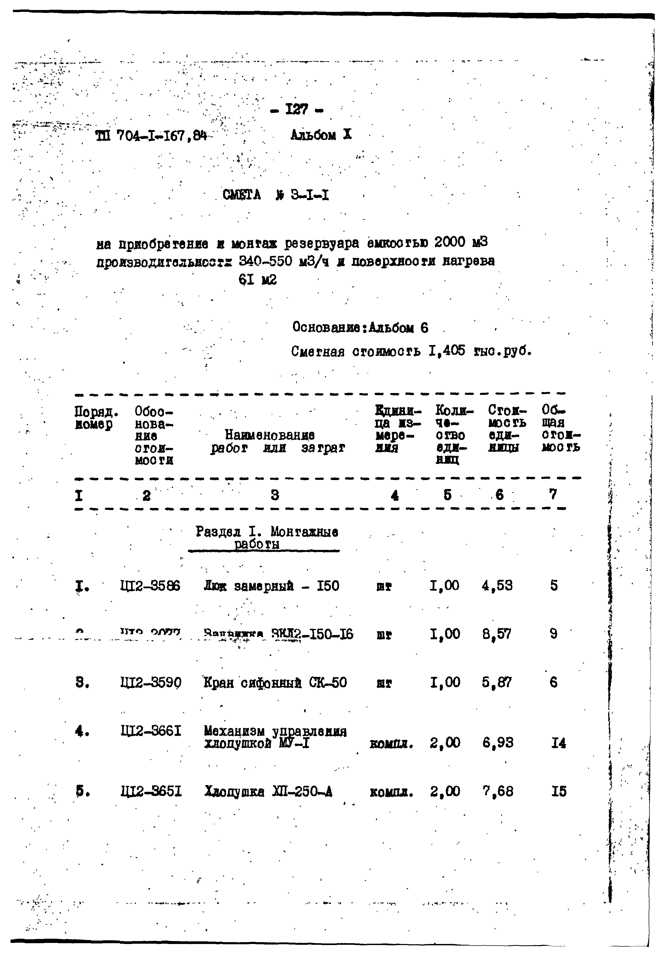 Типовой проект 704-1-167.84