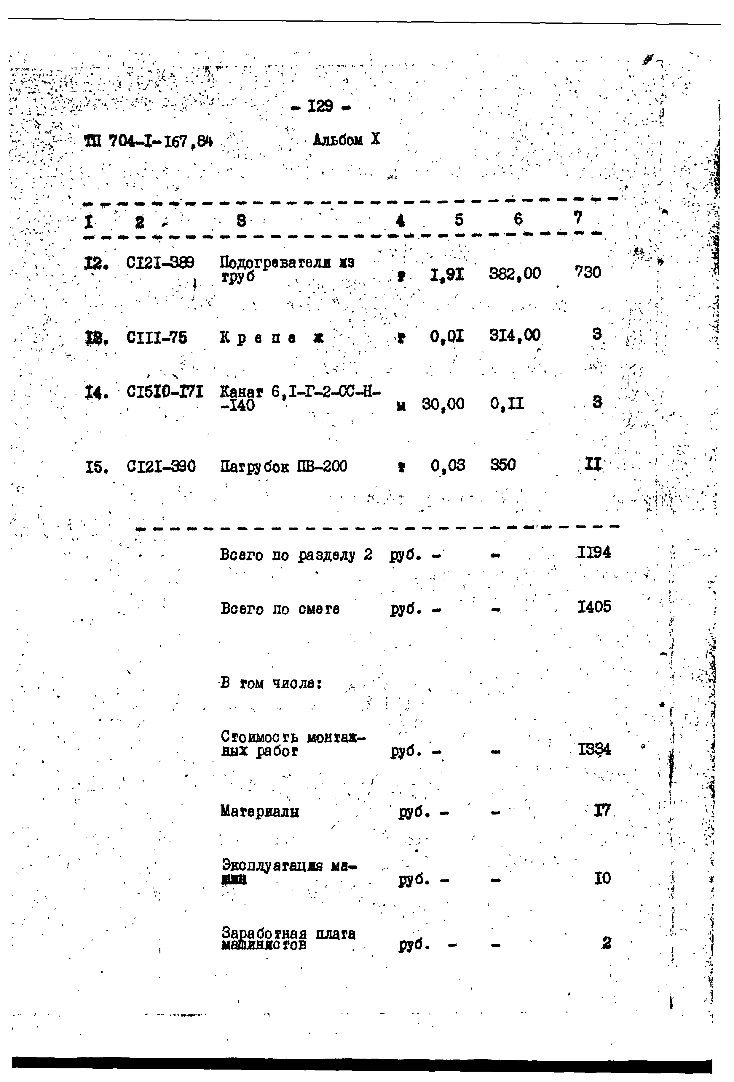 Типовой проект 704-1-167.84