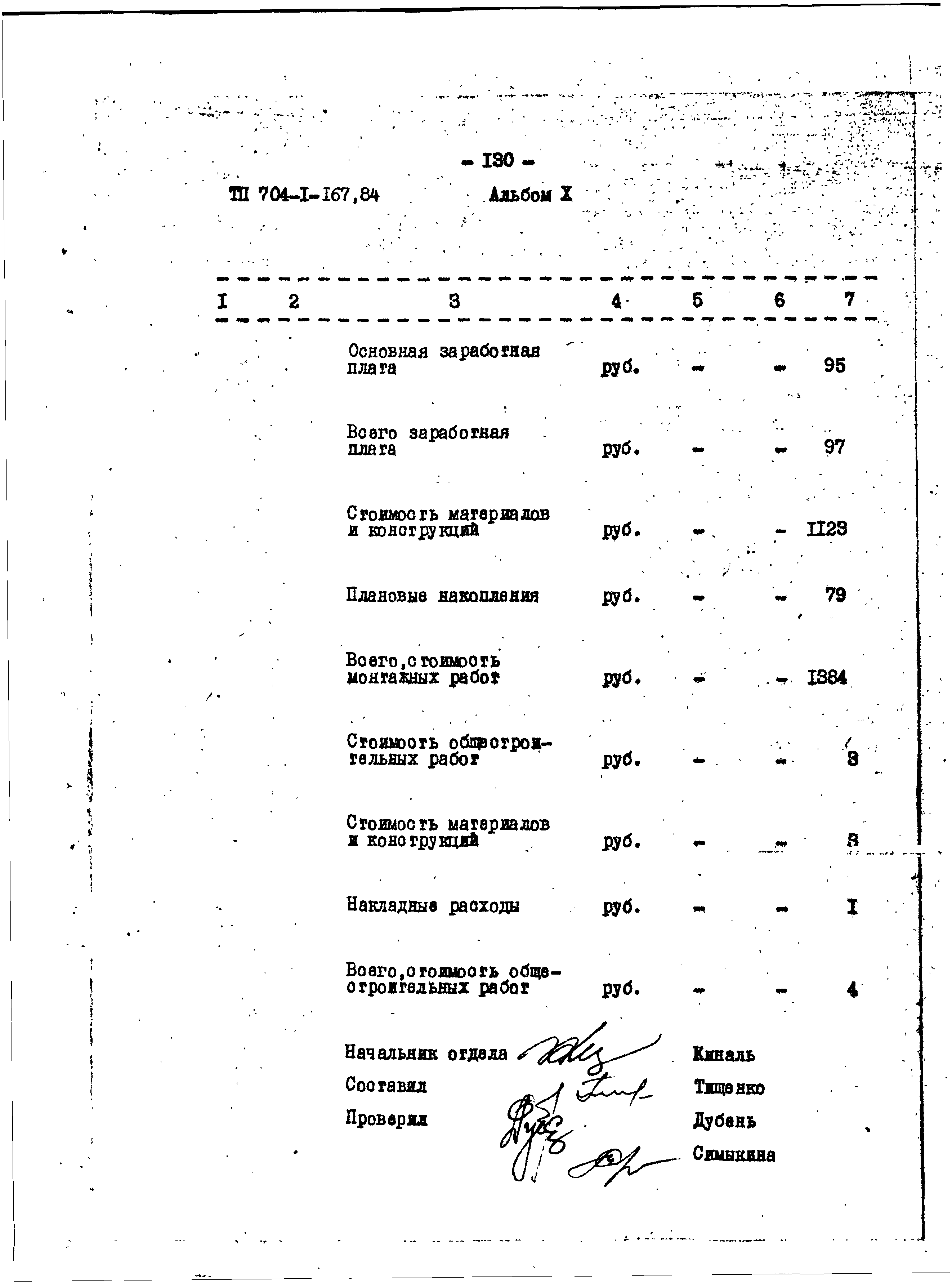 Типовой проект 704-1-167.84