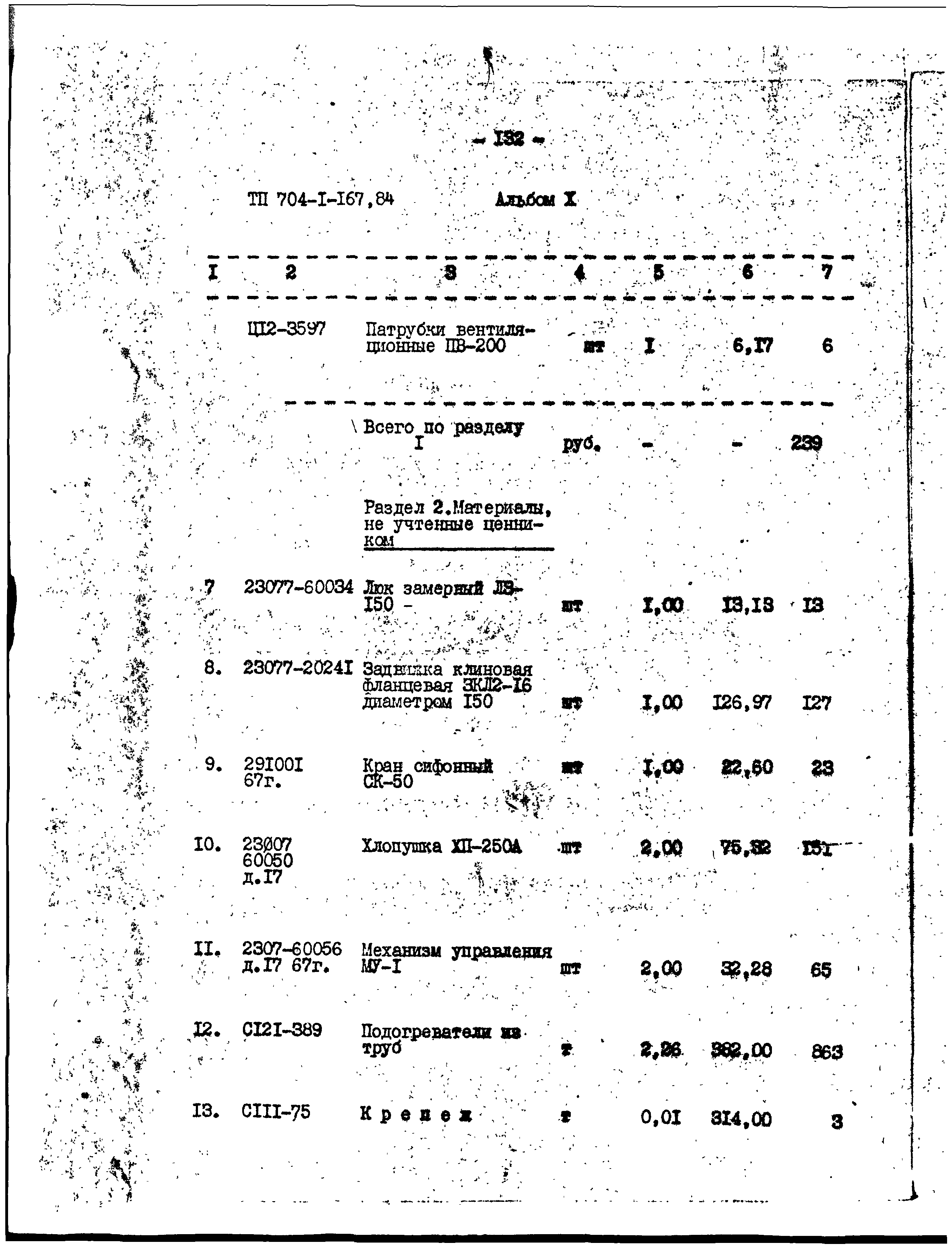 Типовой проект 704-1-167.84