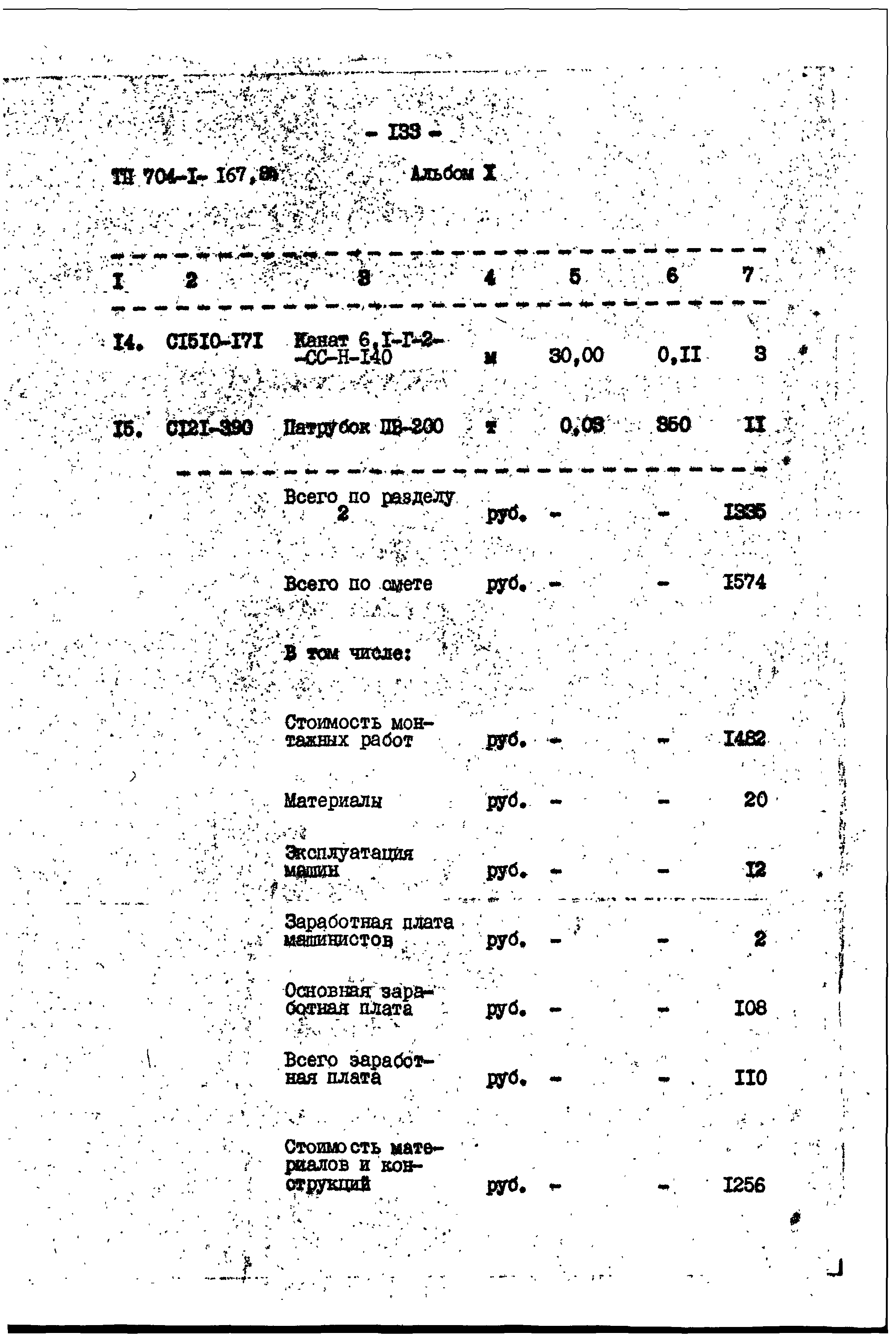 Типовой проект 704-1-167.84