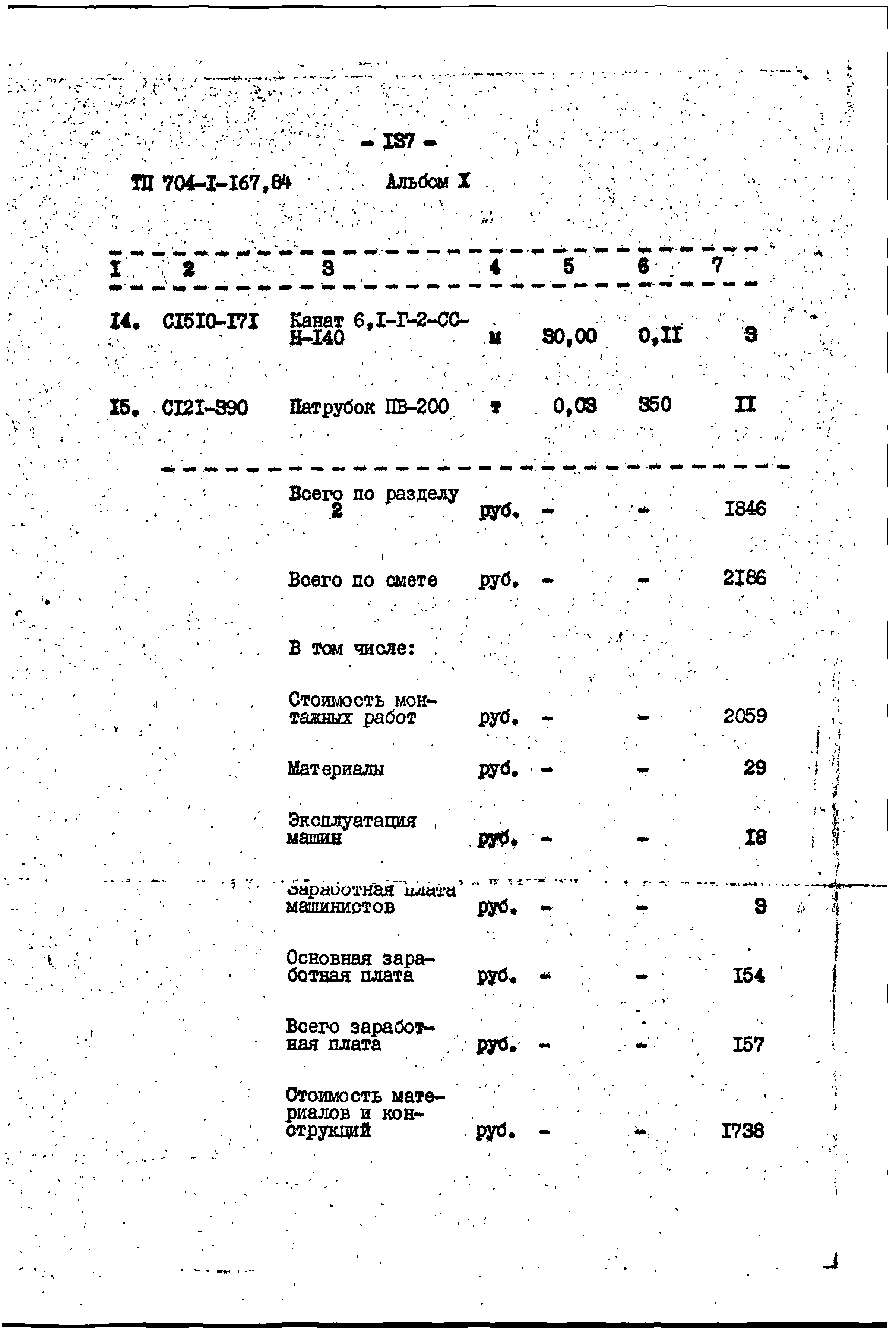 Типовой проект 704-1-167.84