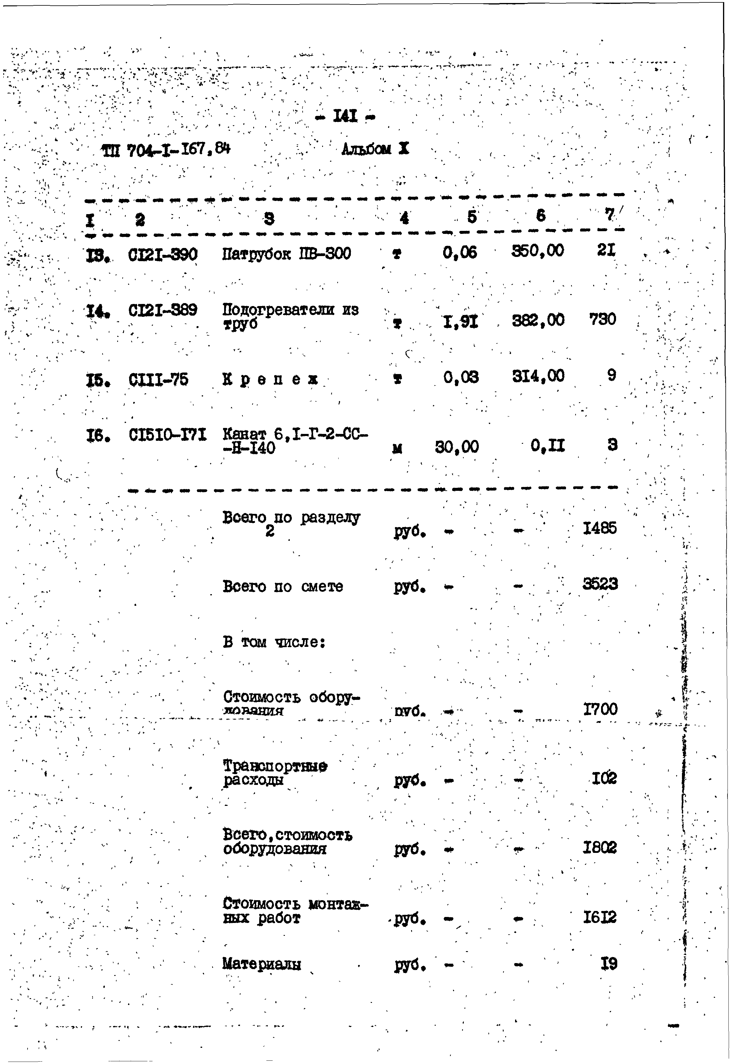 Типовой проект 704-1-167.84