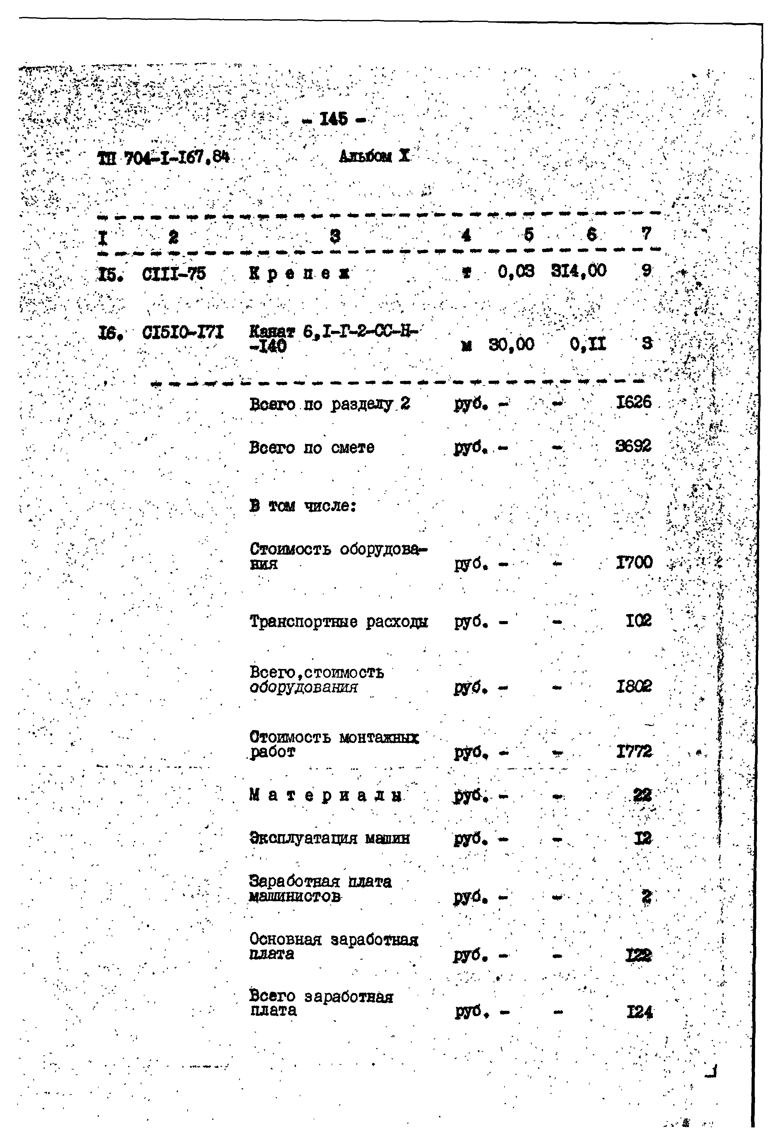 Типовой проект 704-1-167.84