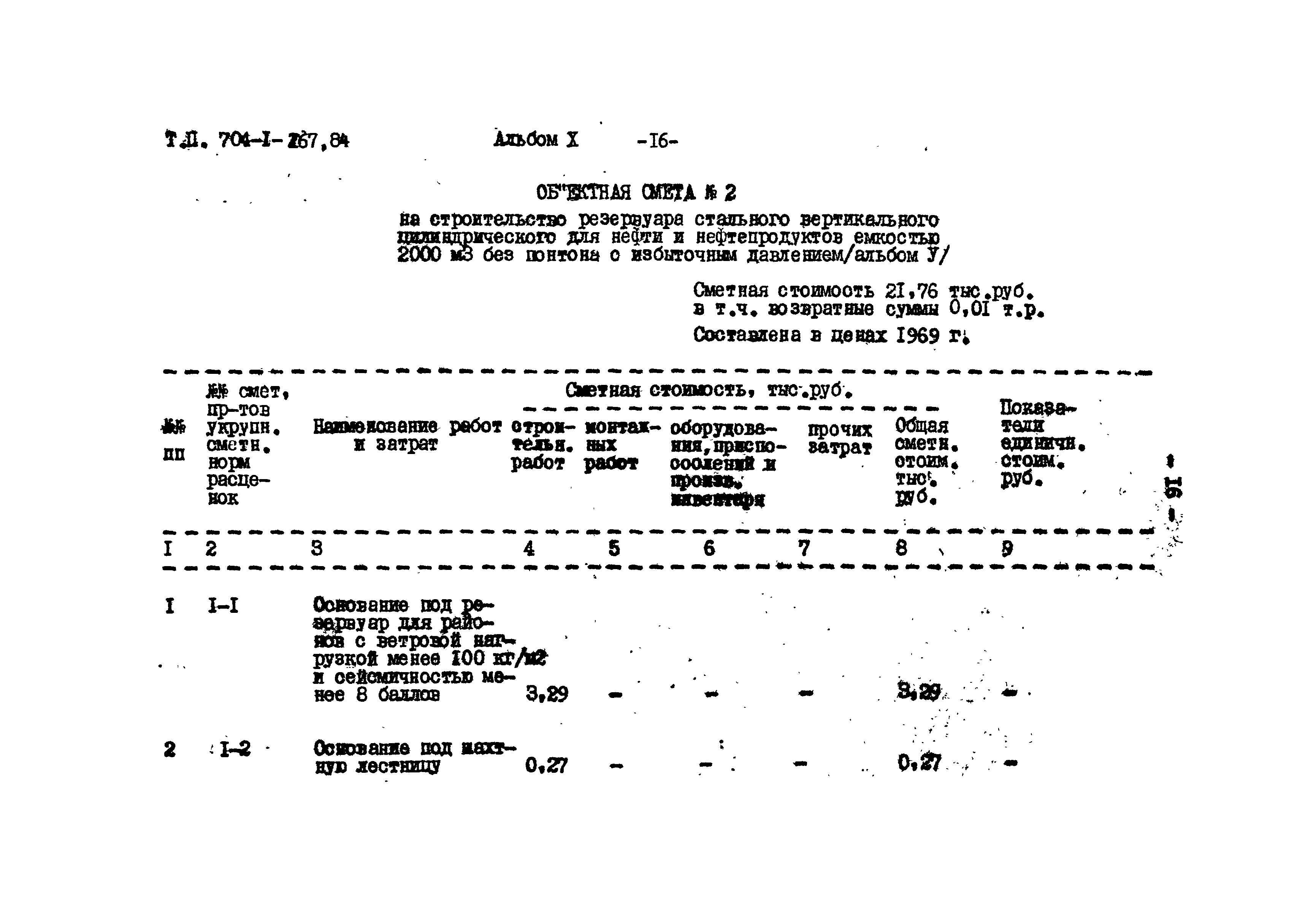 Типовой проект 704-1-167.84