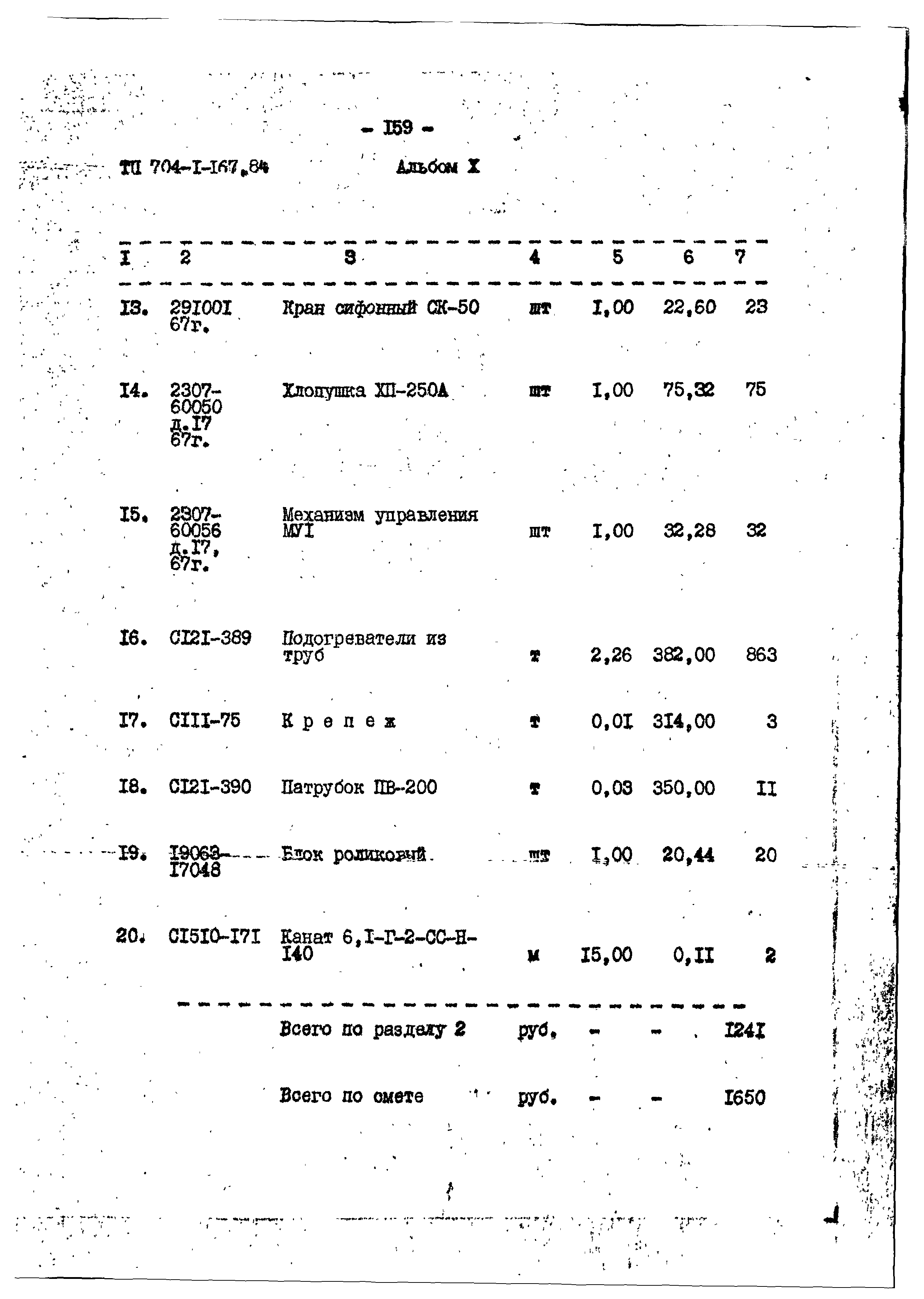 Типовой проект 704-1-167.84