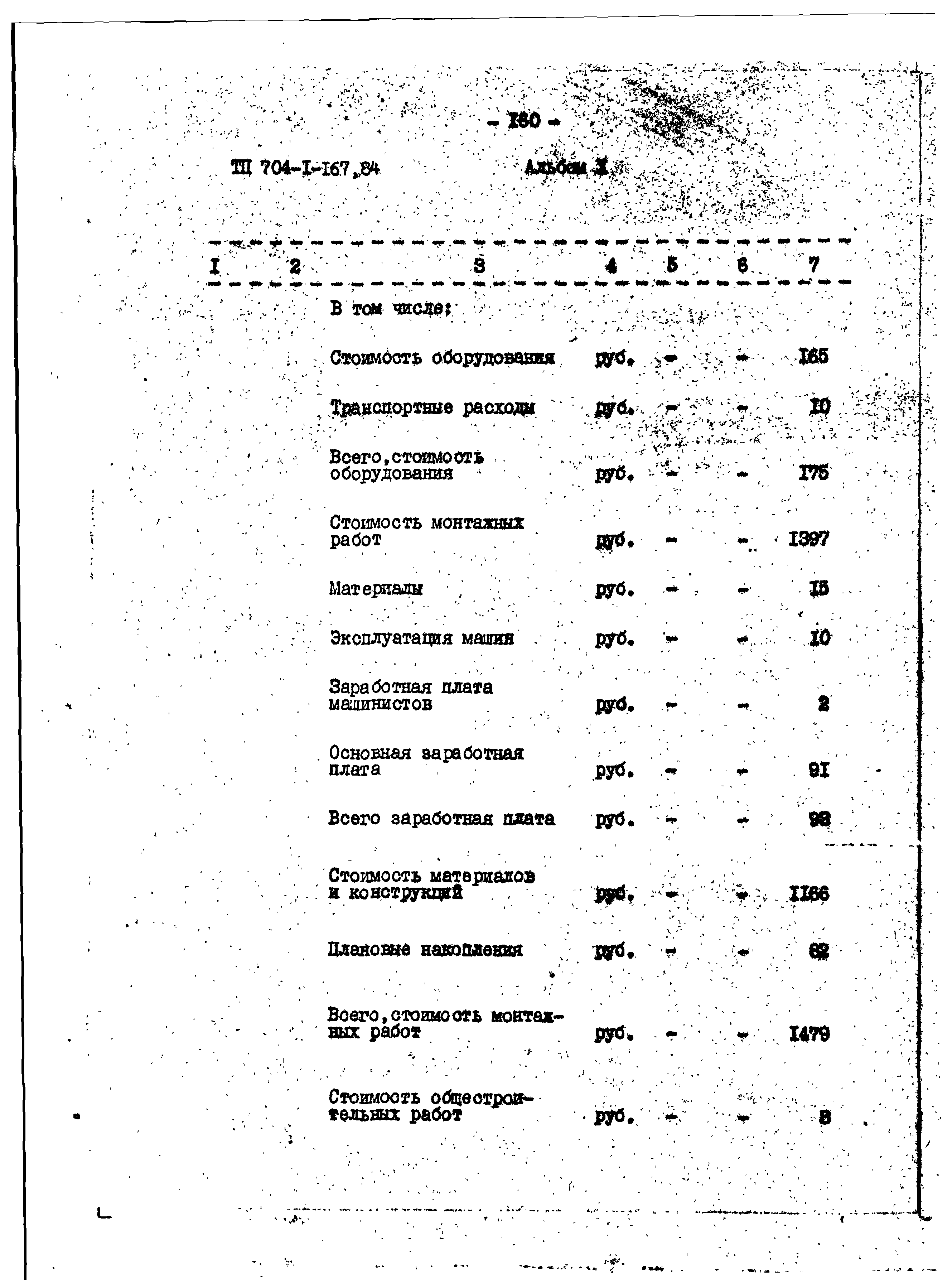 Типовой проект 704-1-167.84