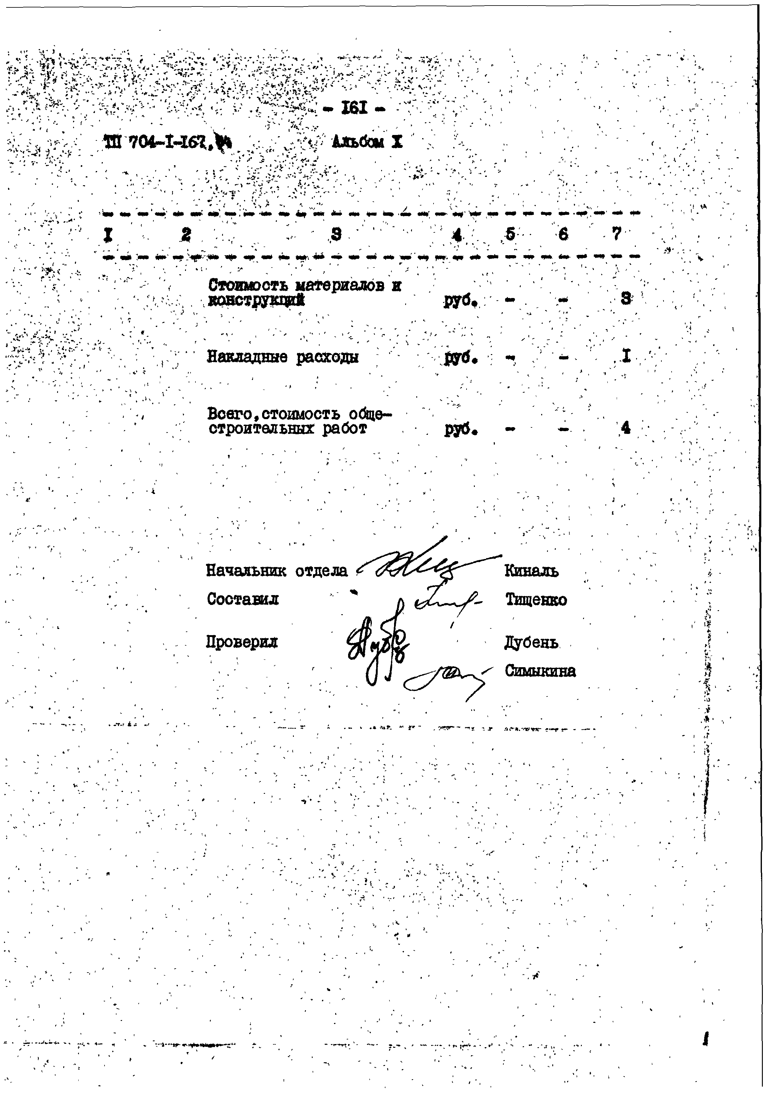 Типовой проект 704-1-167.84