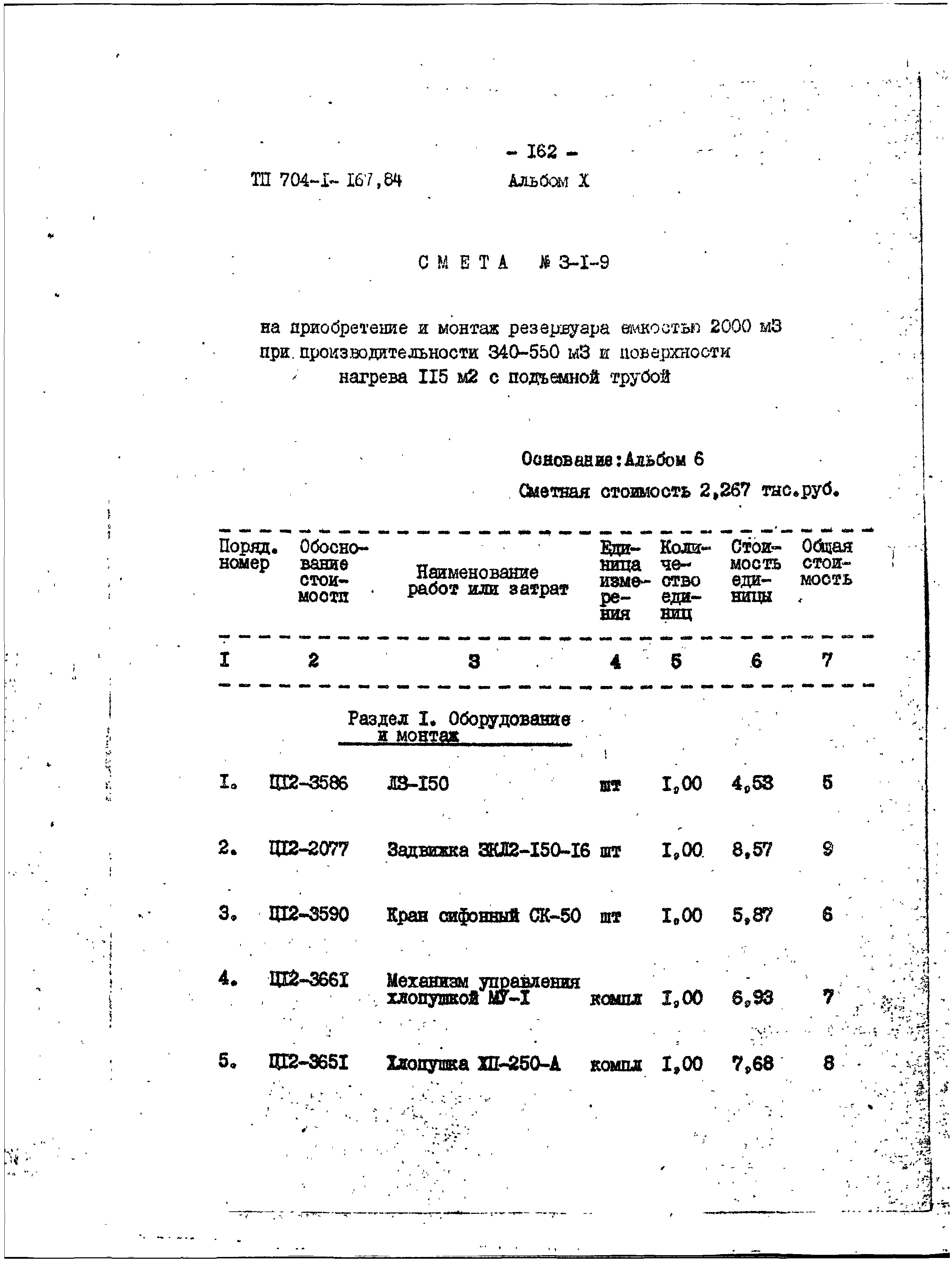 Типовой проект 704-1-167.84