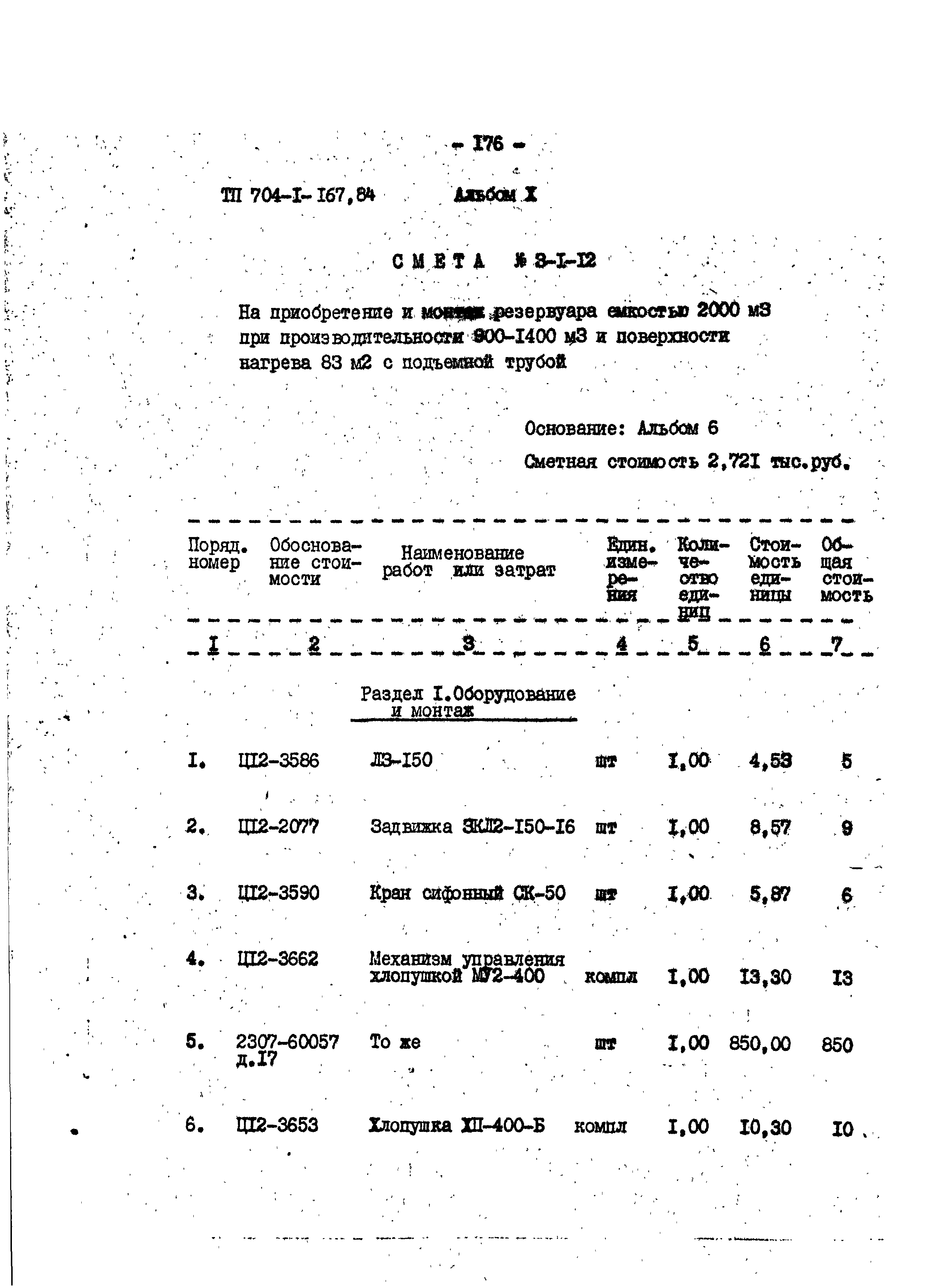 Типовой проект 704-1-167.84