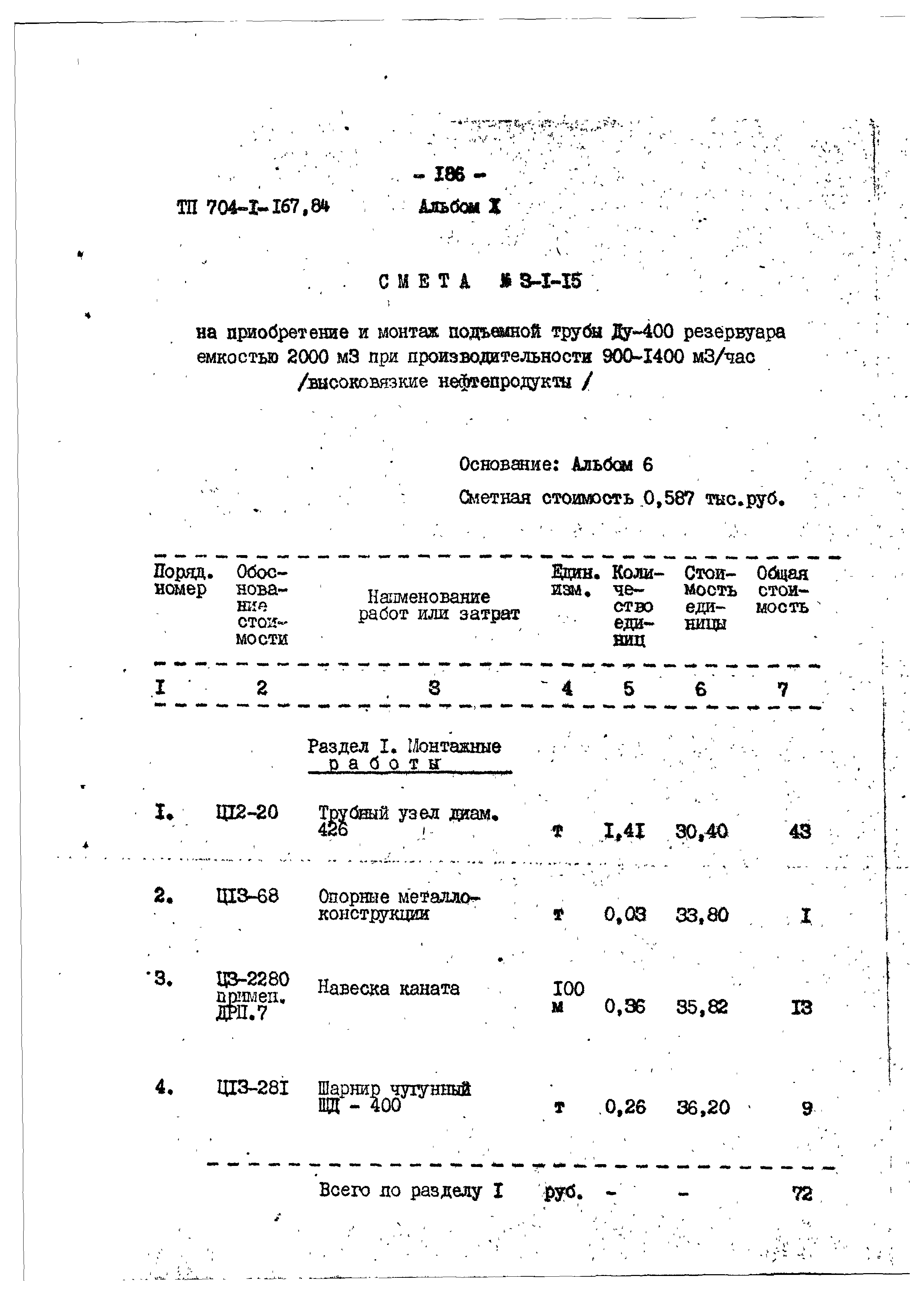 Типовой проект 704-1-167.84