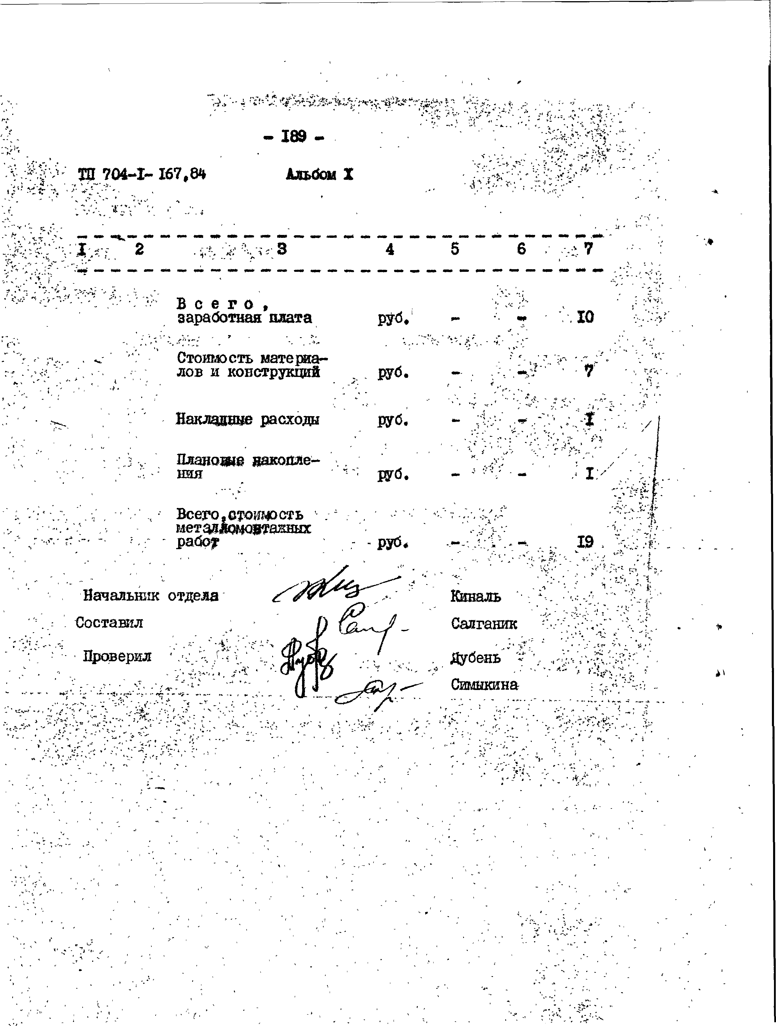 Типовой проект 704-1-167.84