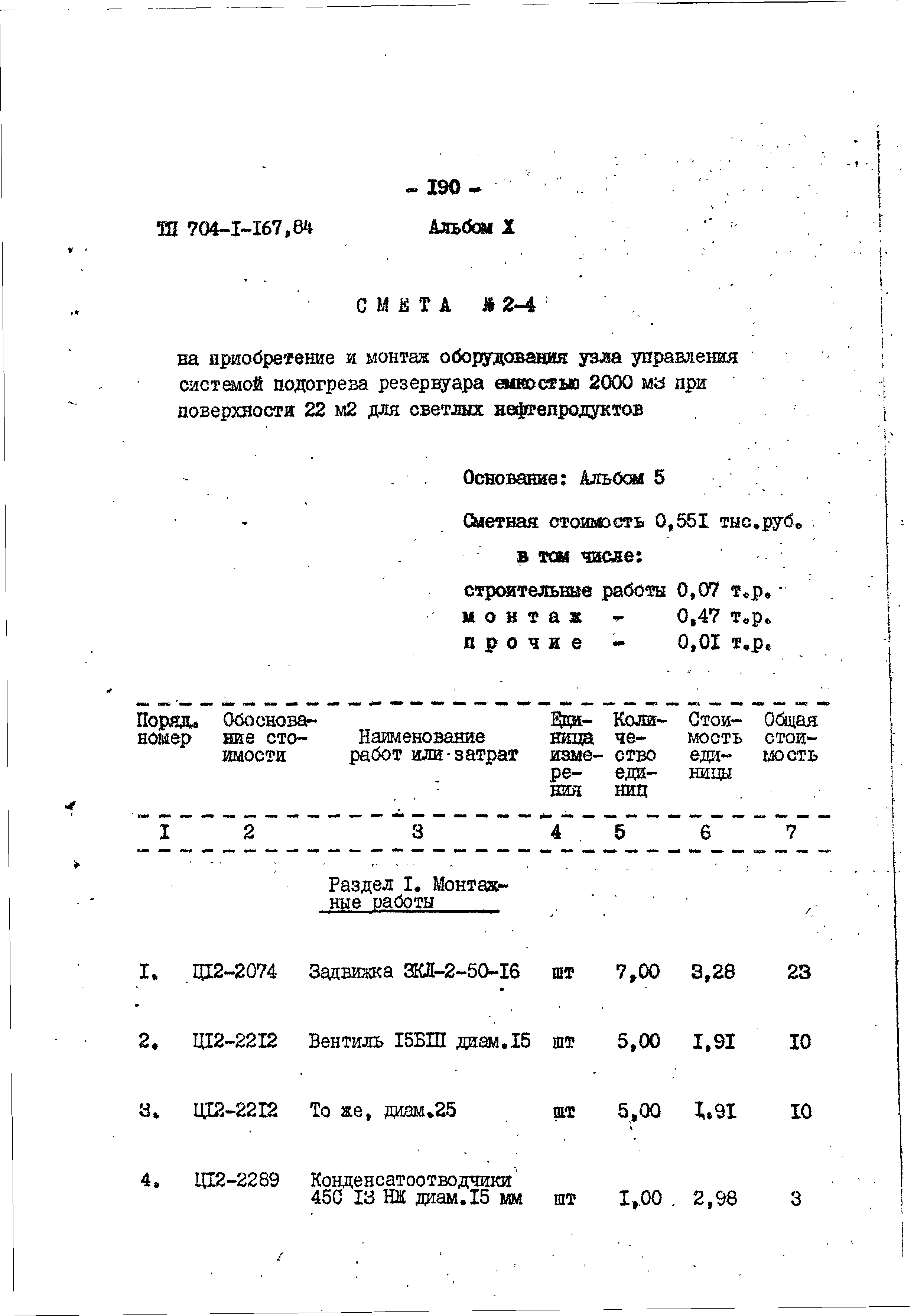 Типовой проект 704-1-167.84