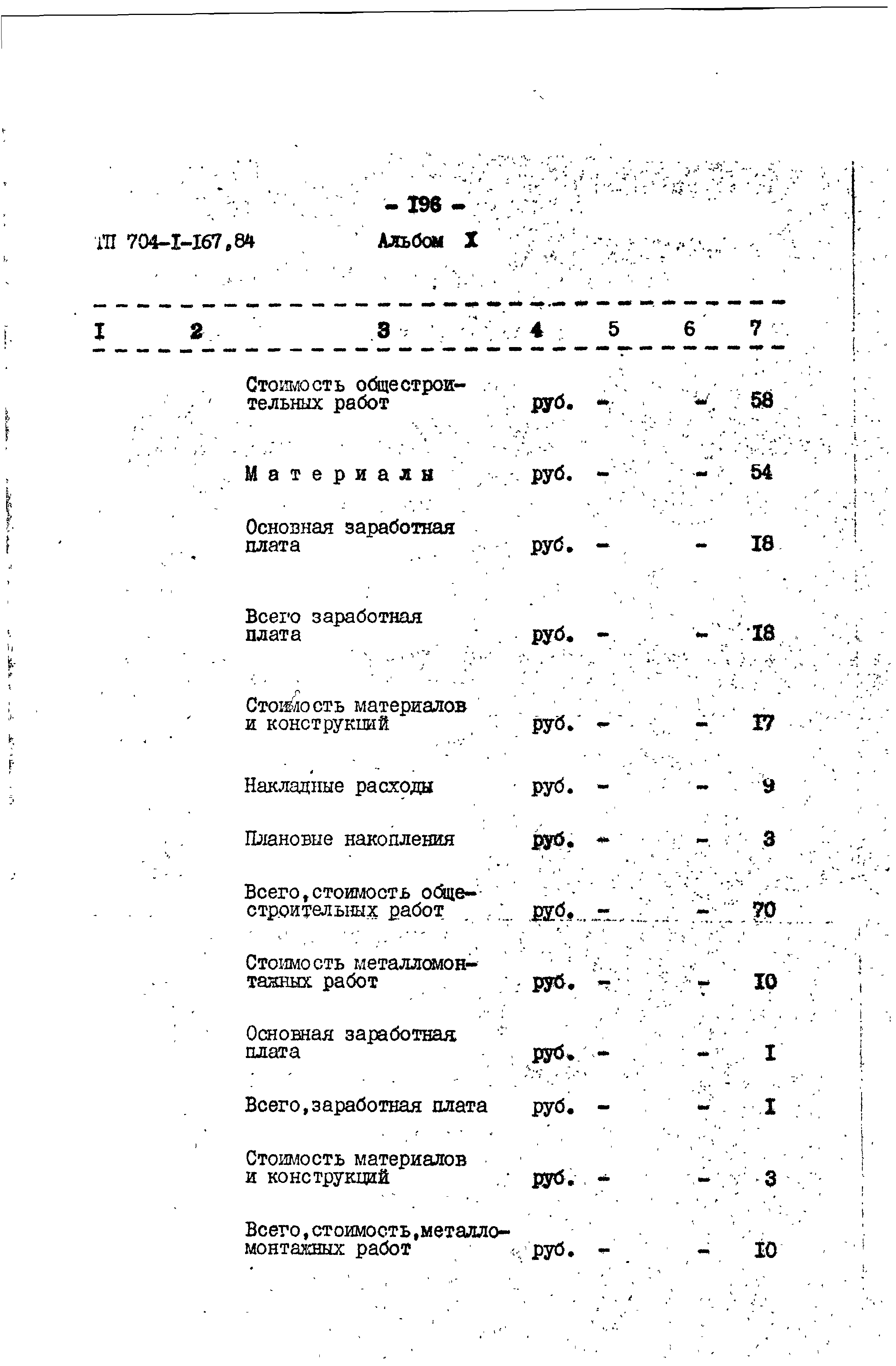 Типовой проект 704-1-167.84