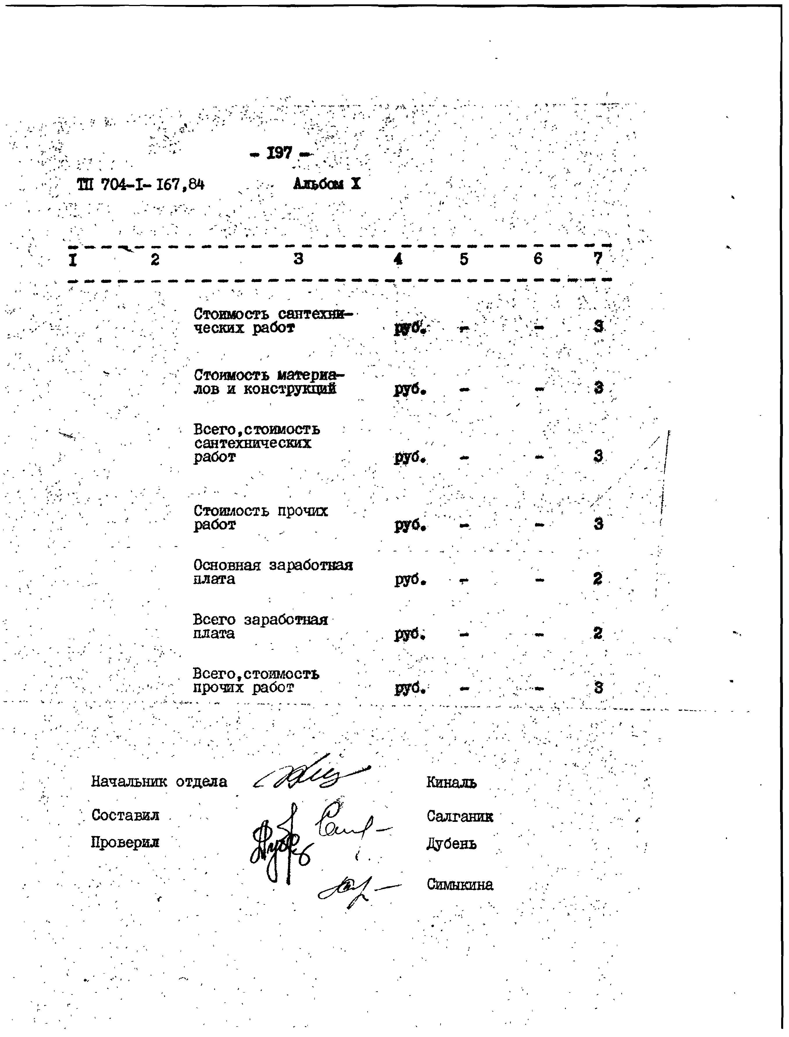 Типовой проект 704-1-167.84