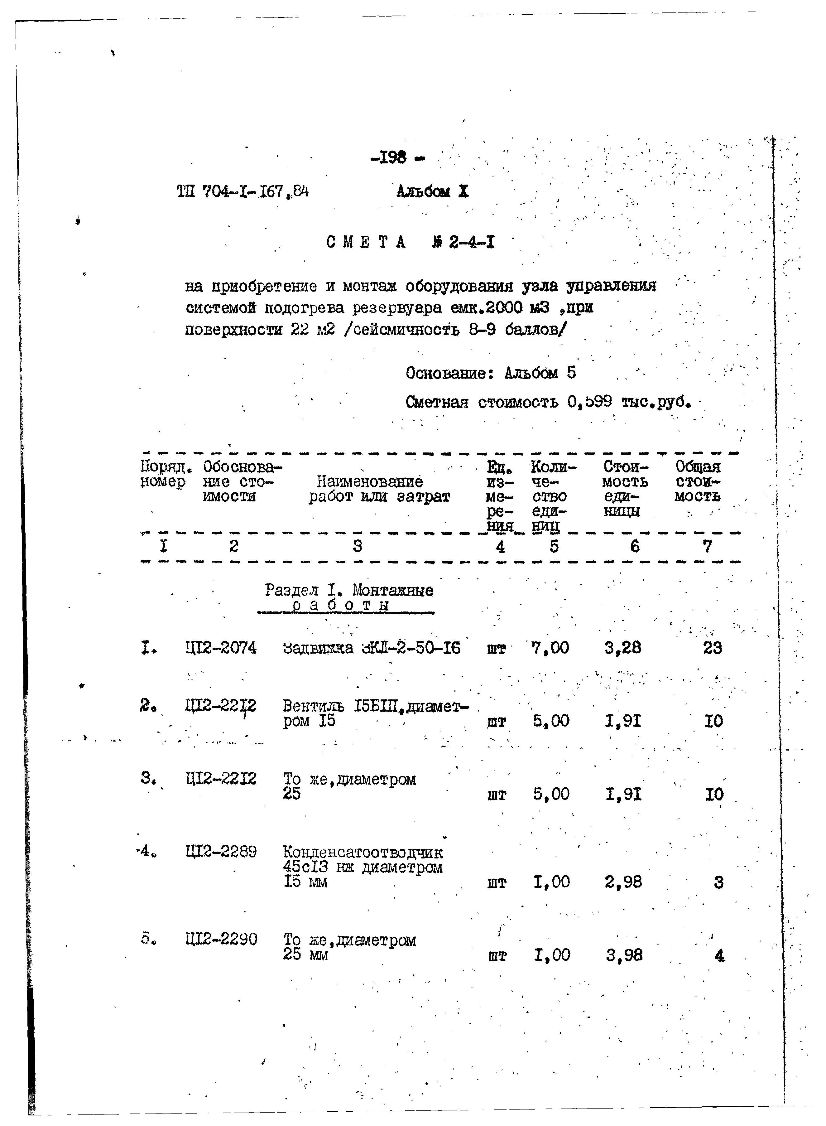 Типовой проект 704-1-167.84