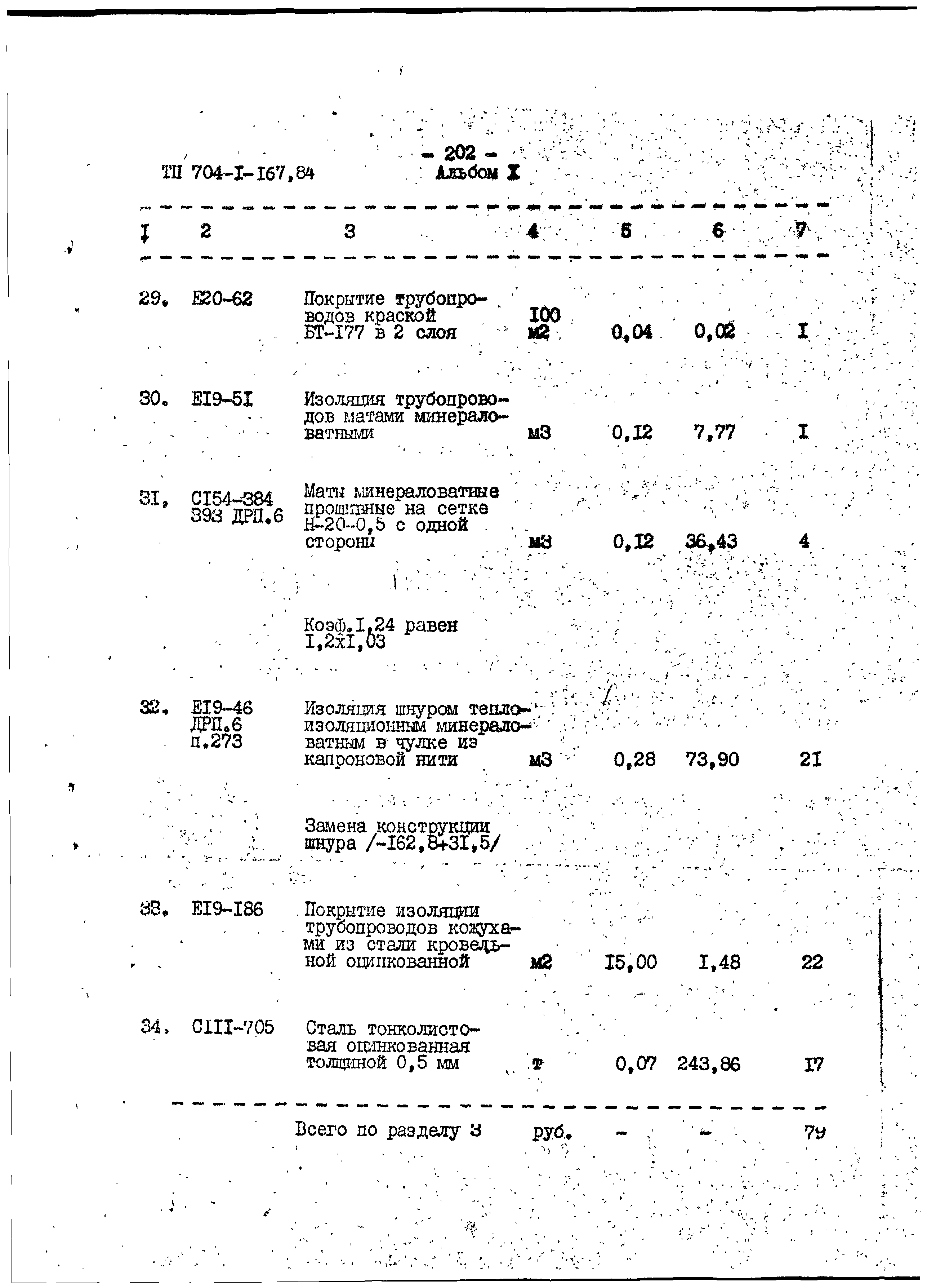 Типовой проект 704-1-167.84