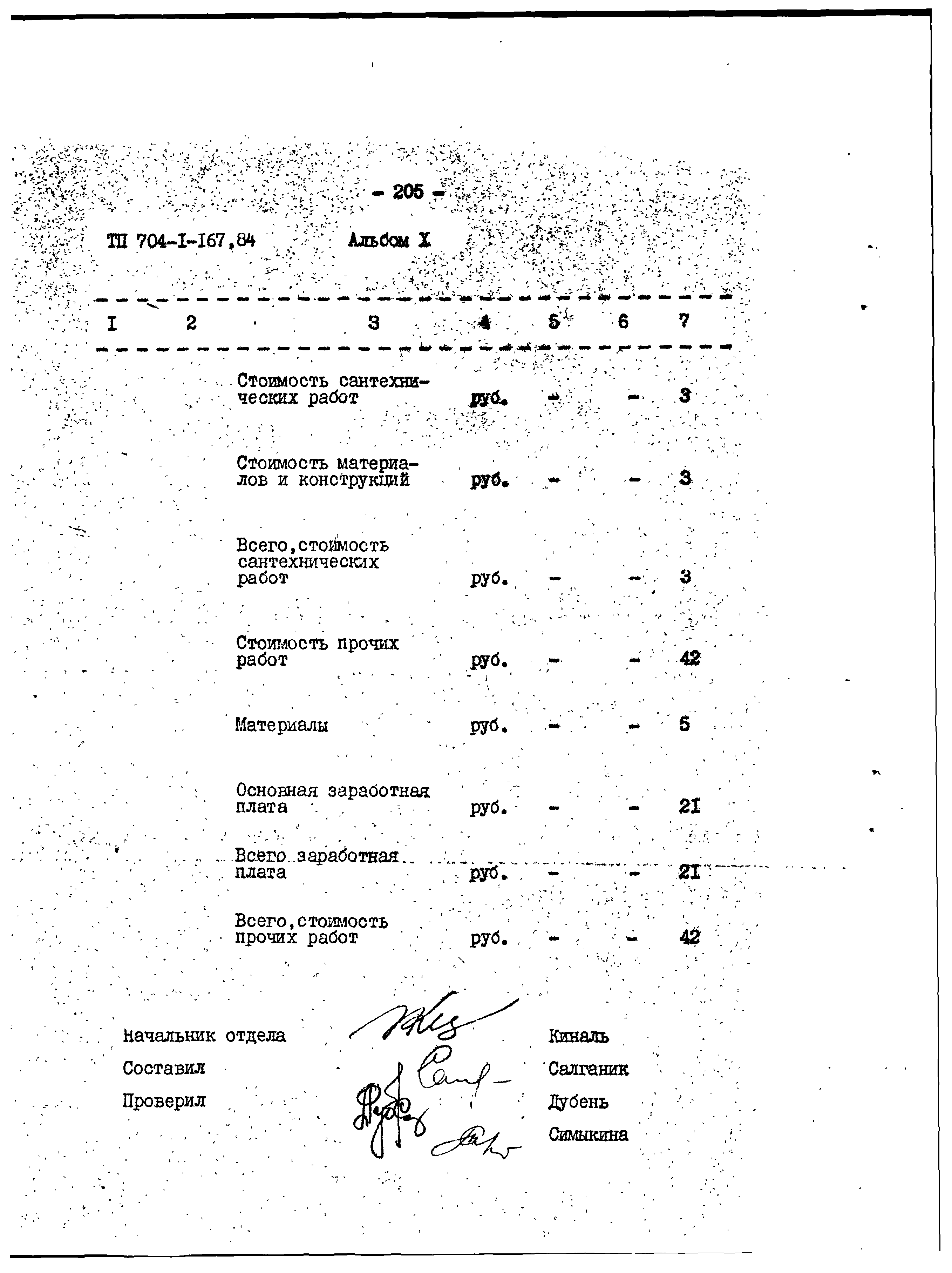 Типовой проект 704-1-167.84