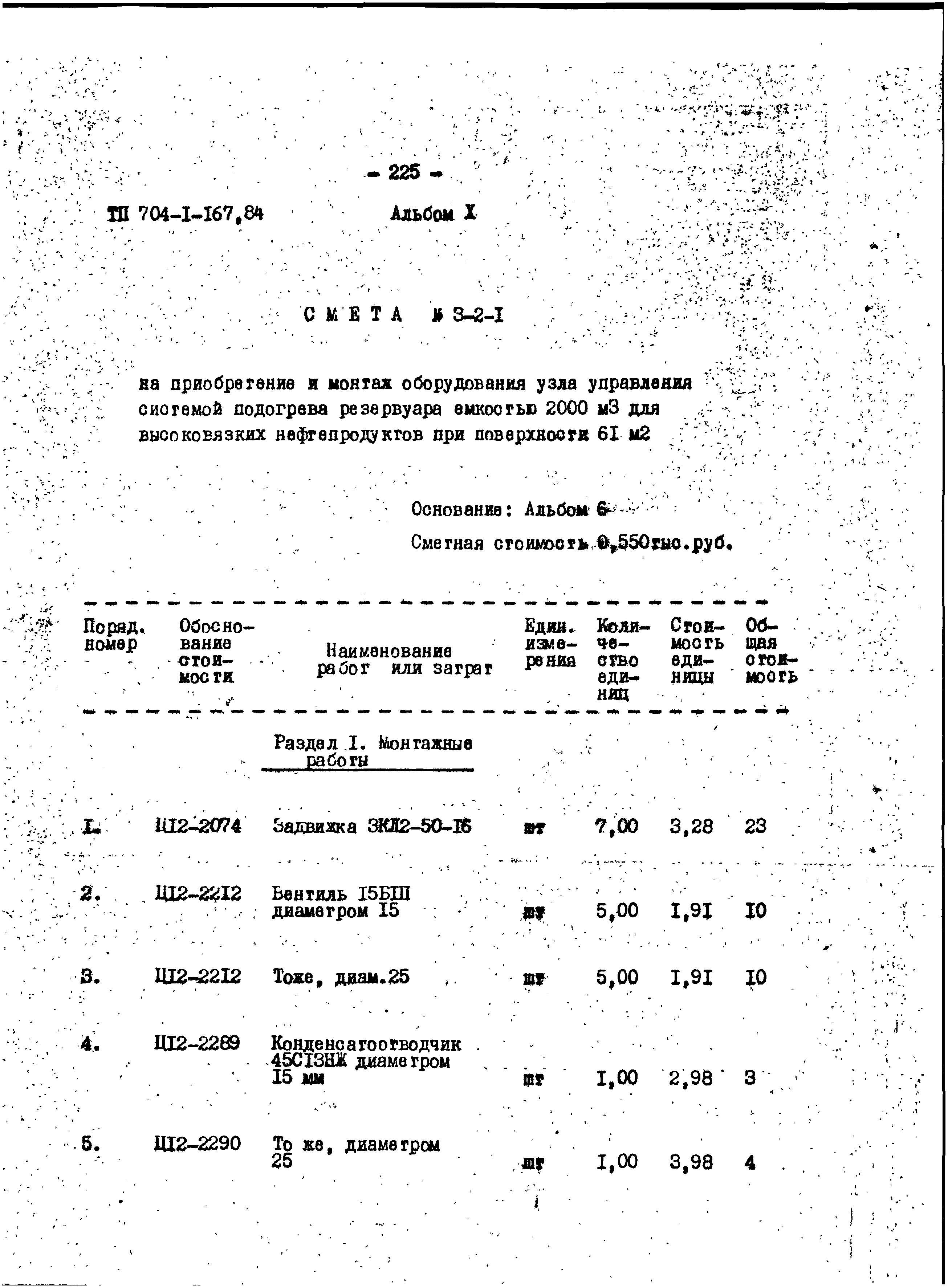 Типовой проект 704-1-167.84