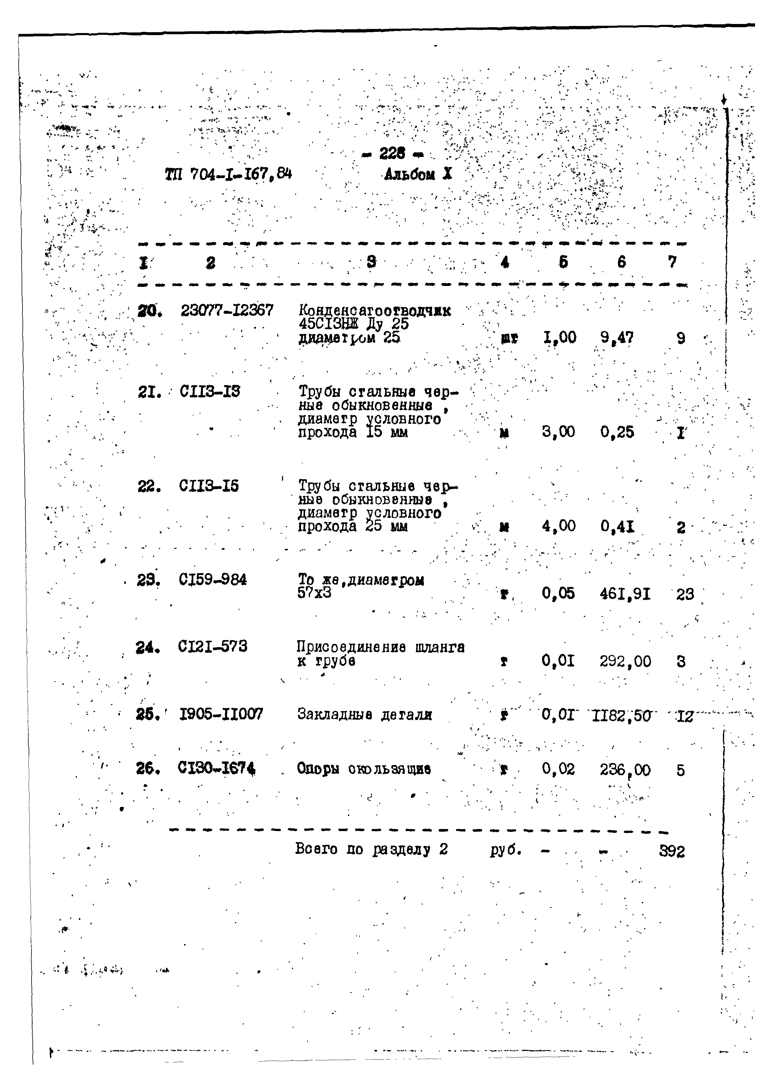 Типовой проект 704-1-167.84