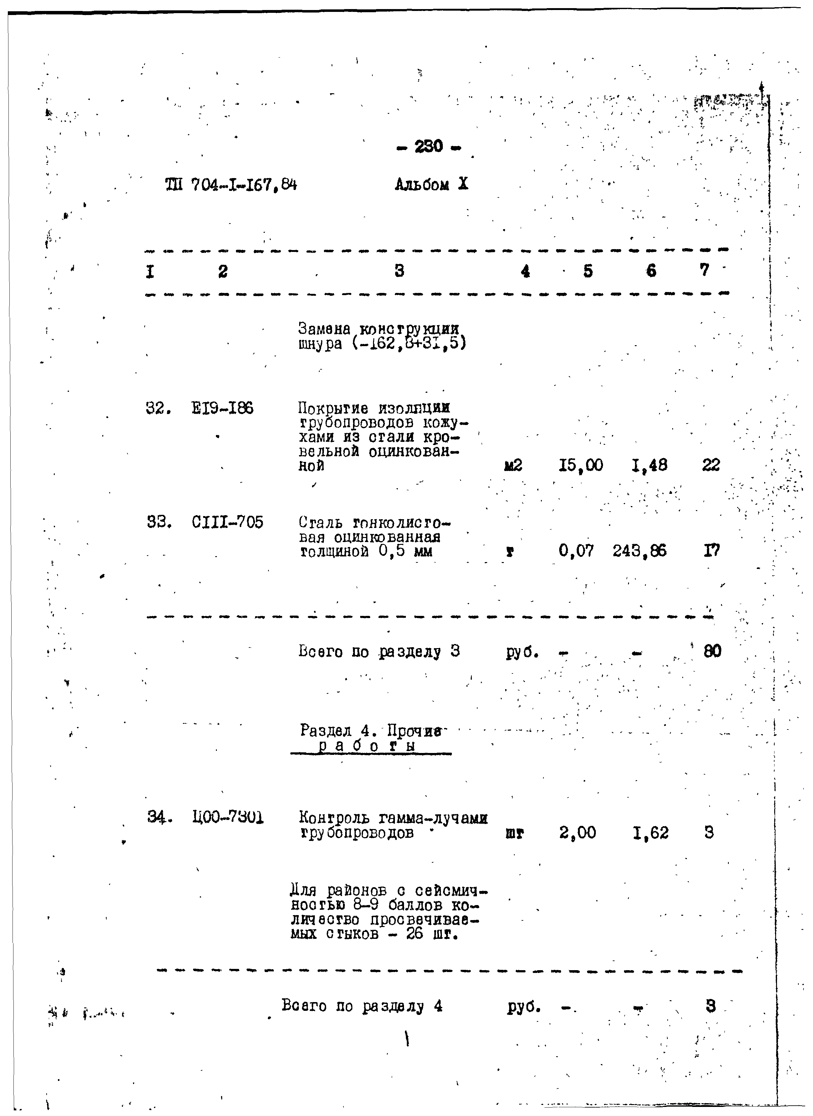 Типовой проект 704-1-167.84