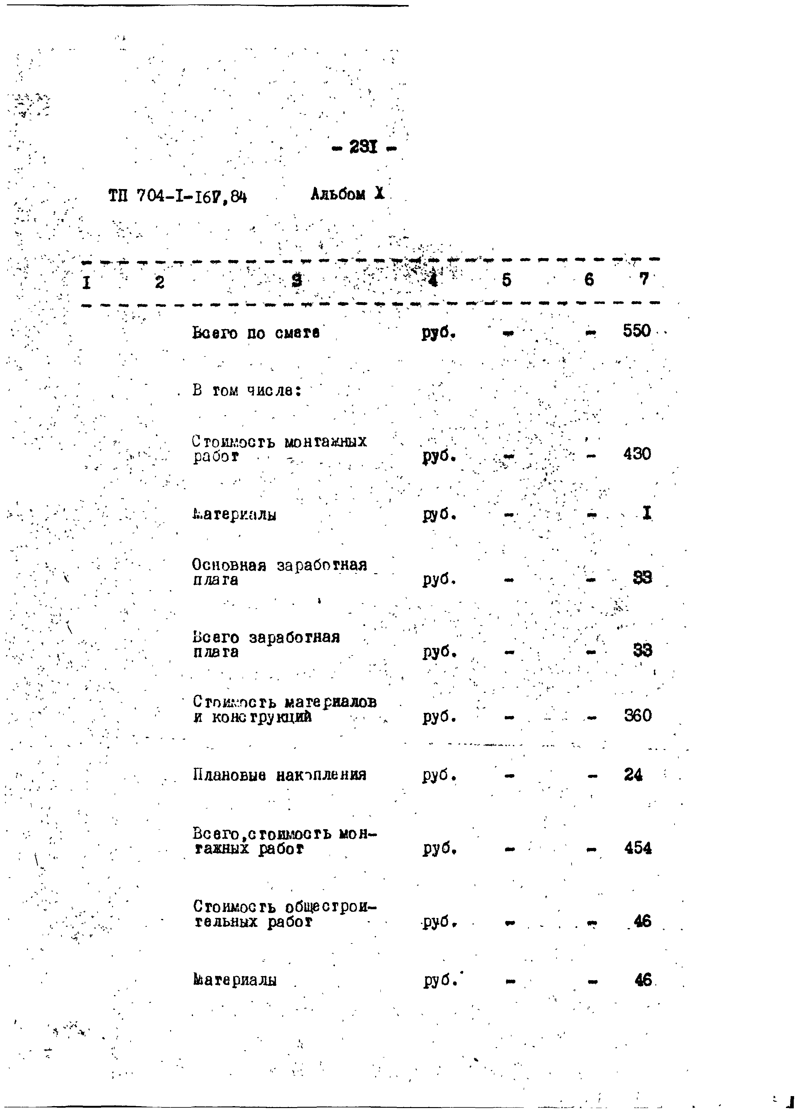 Типовой проект 704-1-167.84