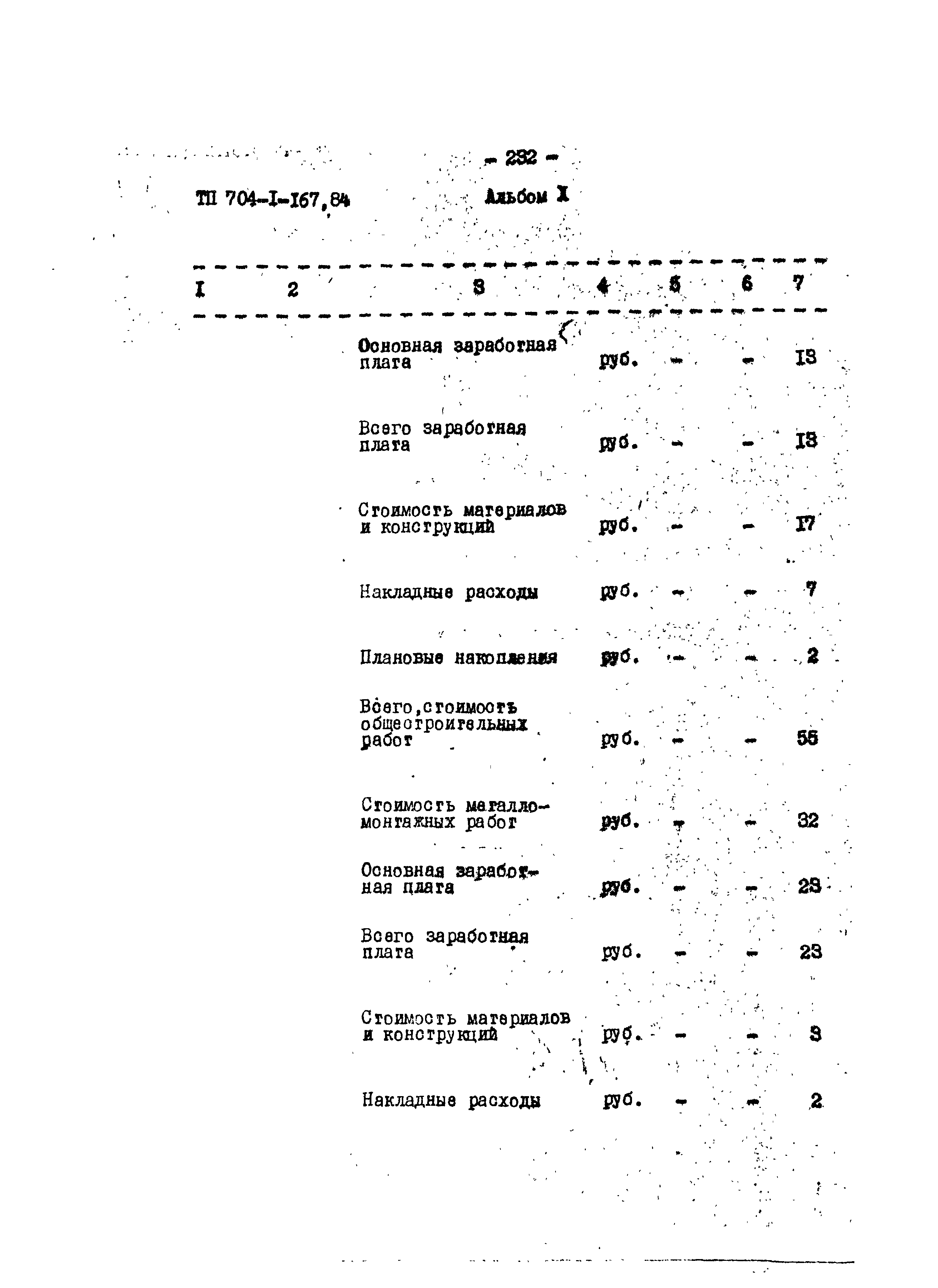 Типовой проект 704-1-167.84