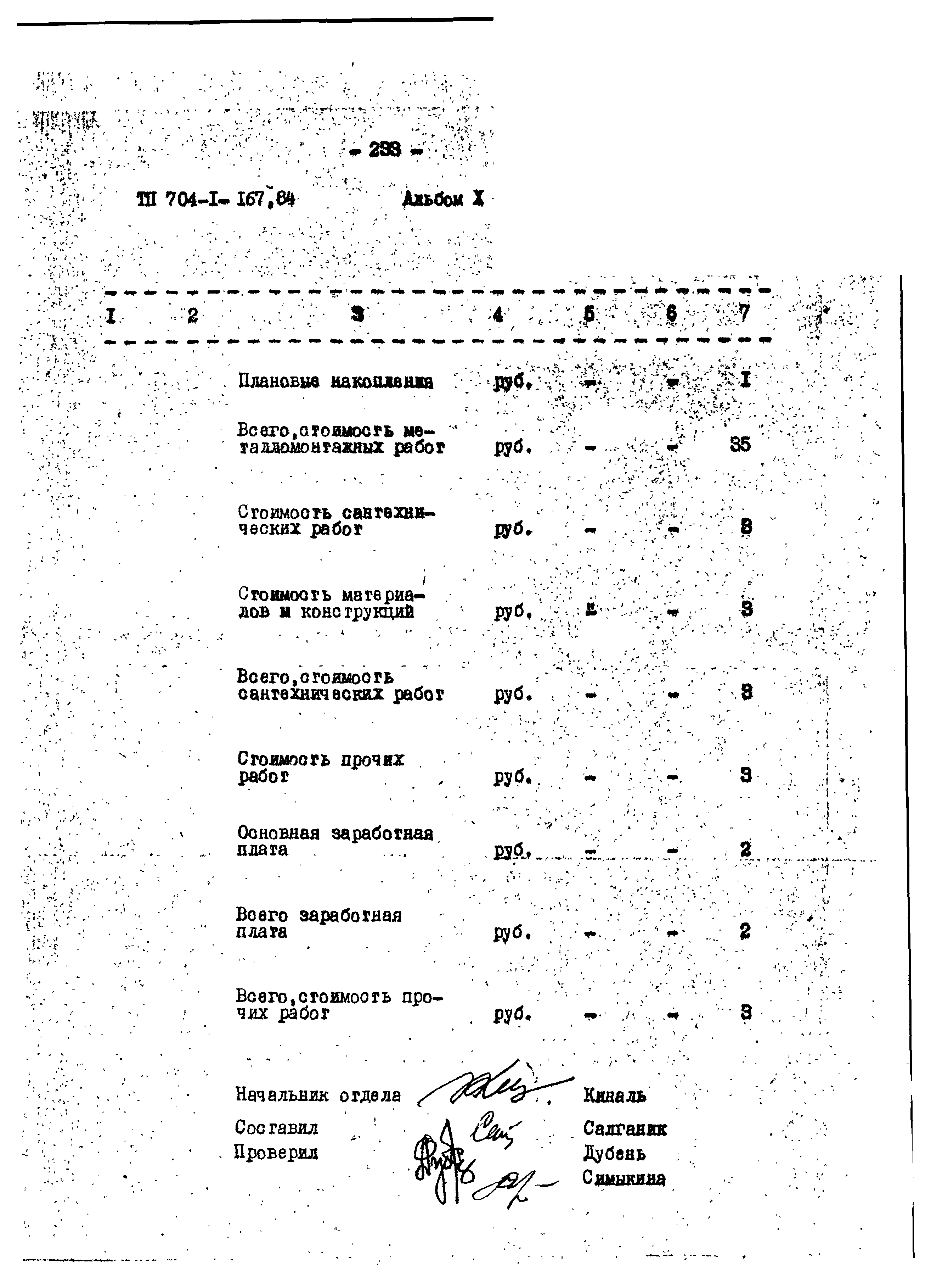 Типовой проект 704-1-167.84