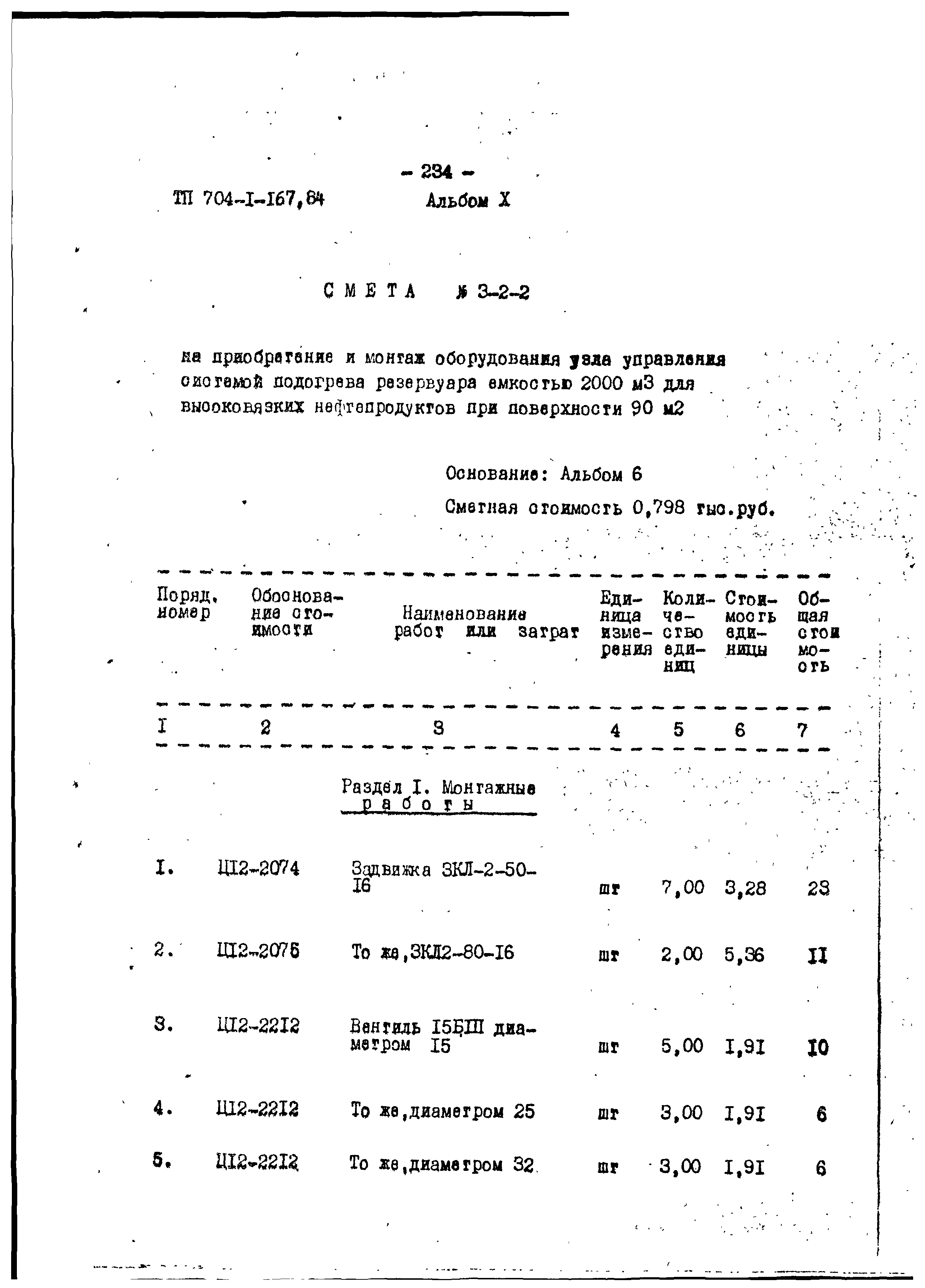 Типовой проект 704-1-167.84