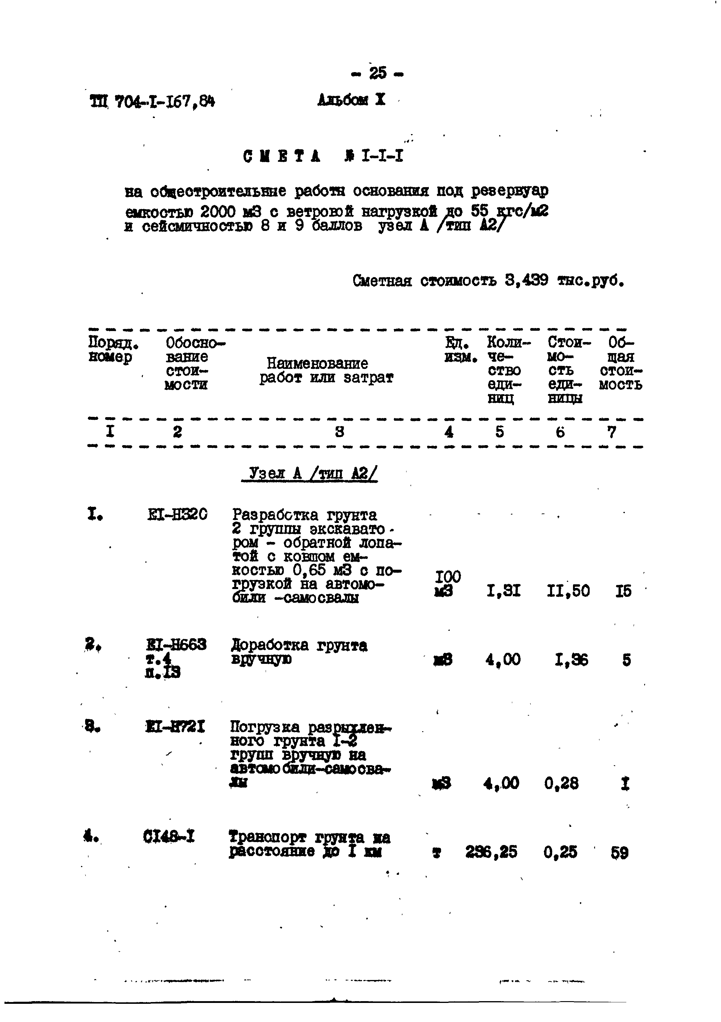 Типовой проект 704-1-167.84