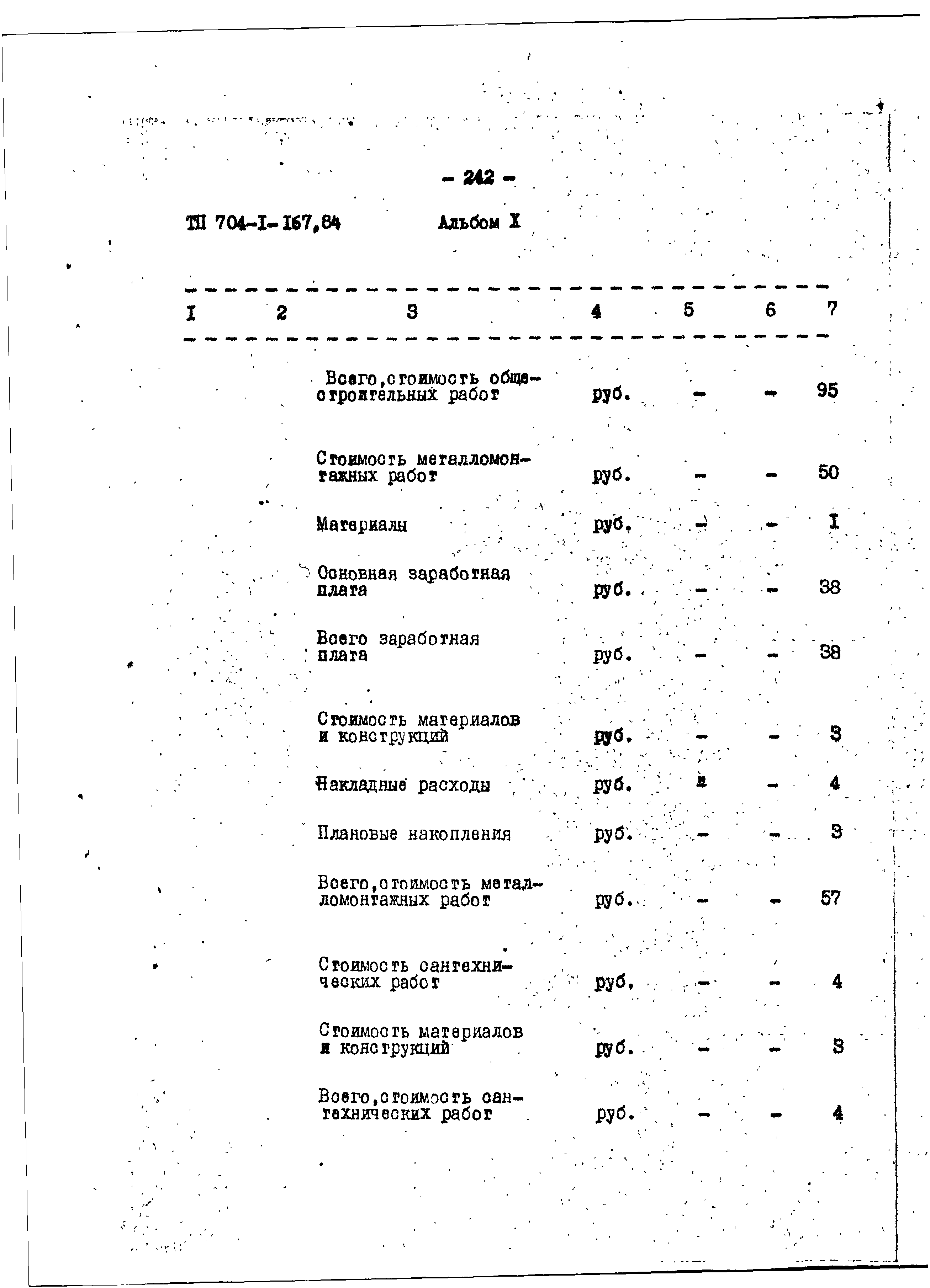 Типовой проект 704-1-167.84