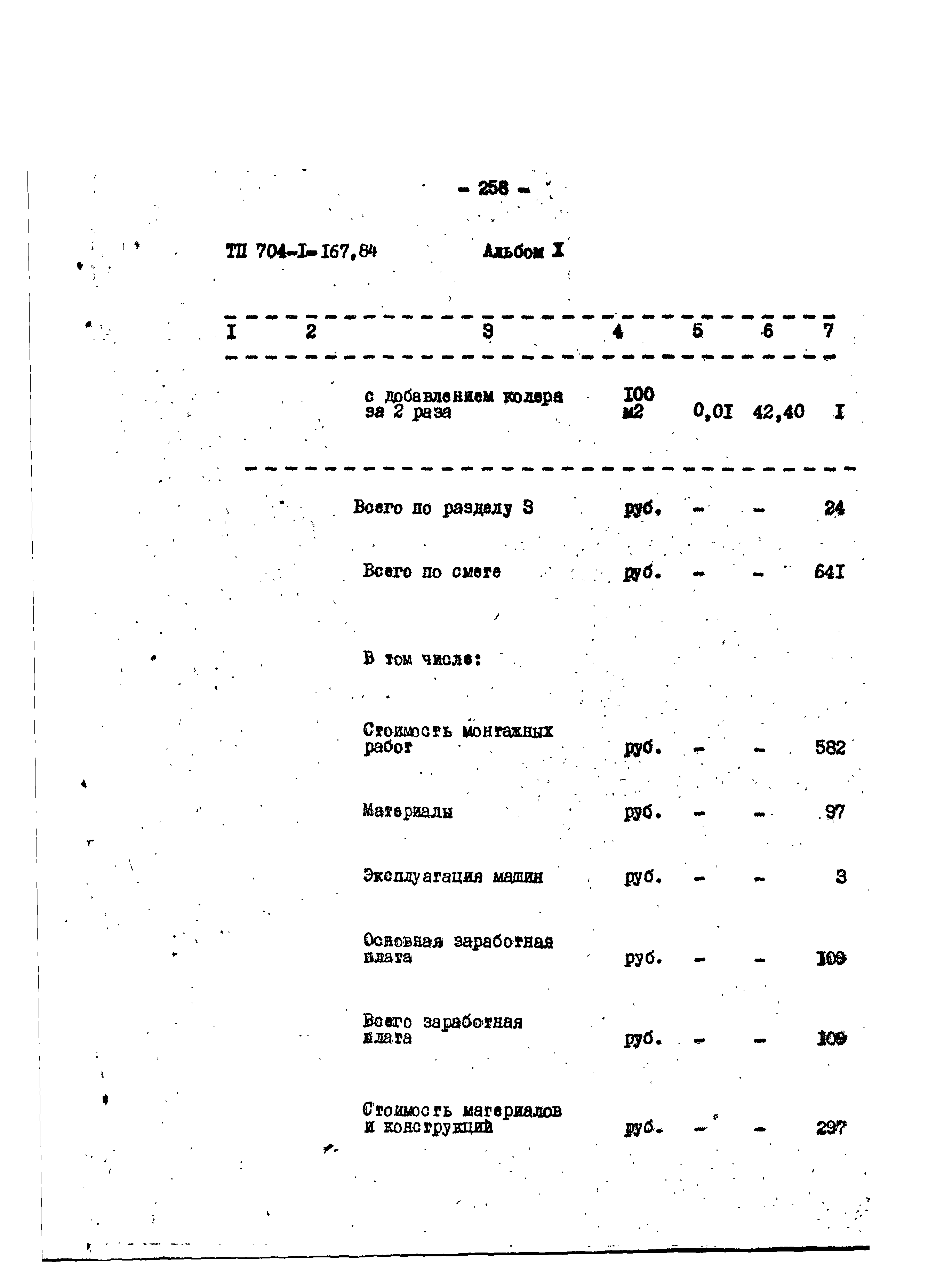 Типовой проект 704-1-167.84